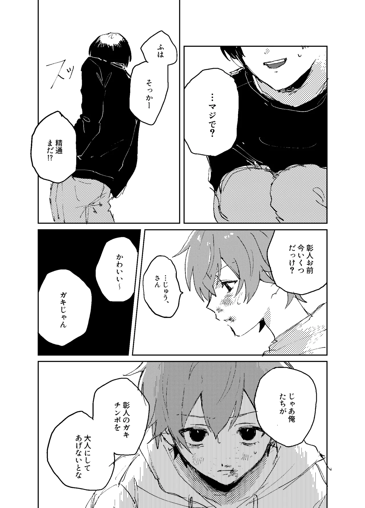 Hizumi page 12 featuring akito shinonome project sekai parody - prostate massage males only hentai manga - read online free