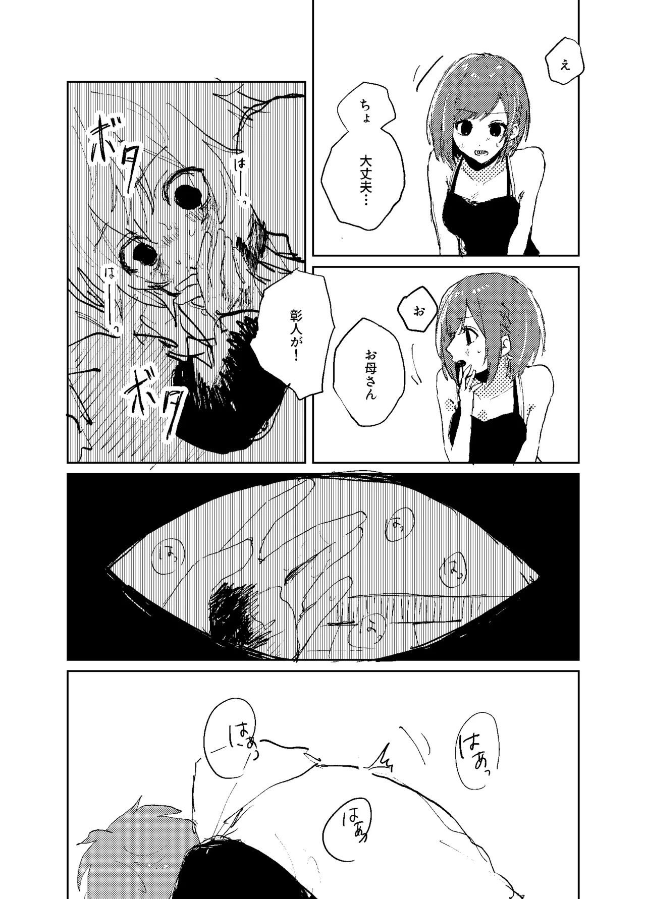 Hizumi page 26 featuring akito shinonome project sekai parody - prostate massage males only hentai manga - read online free