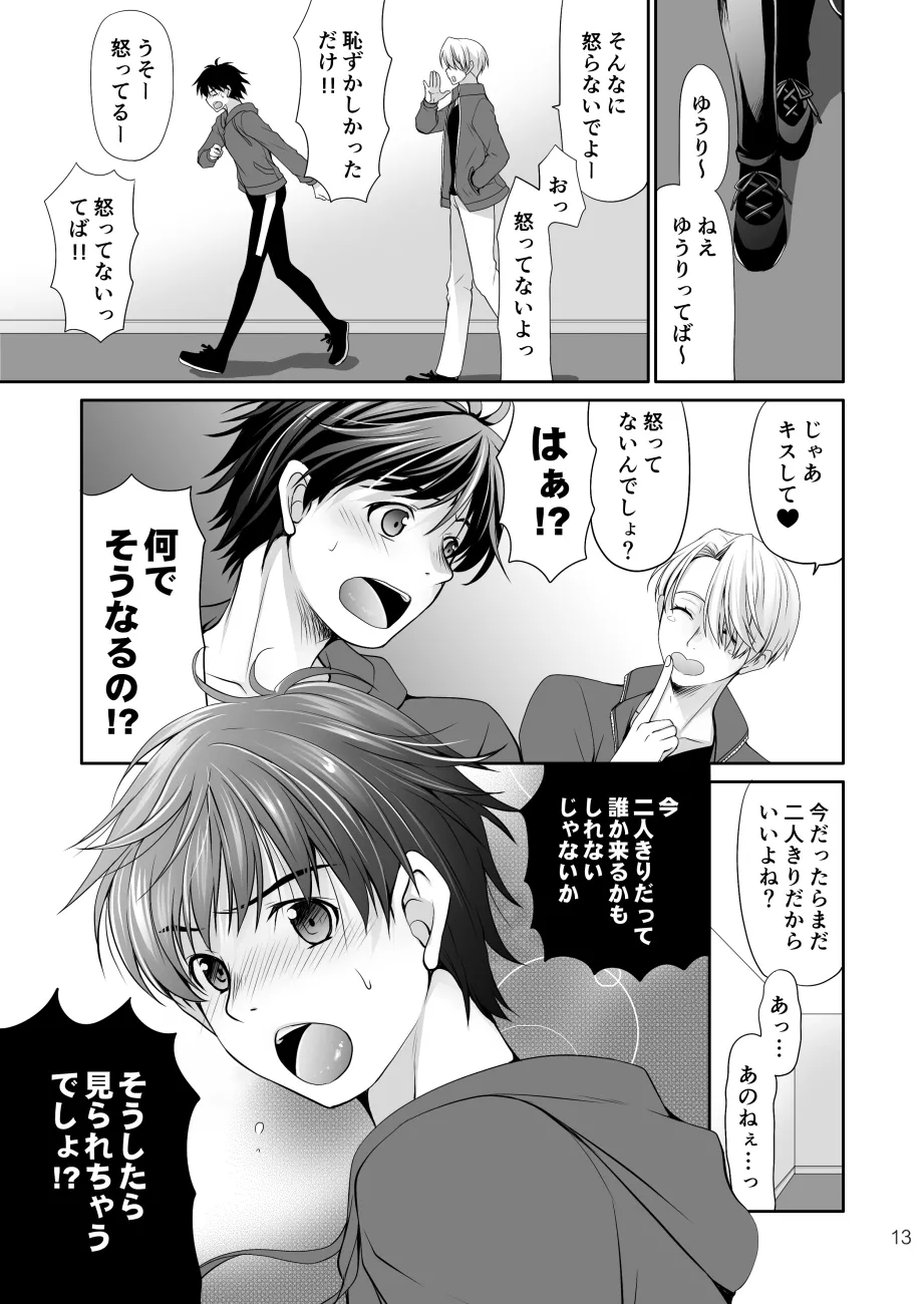 Nemutai Futari - Page 12