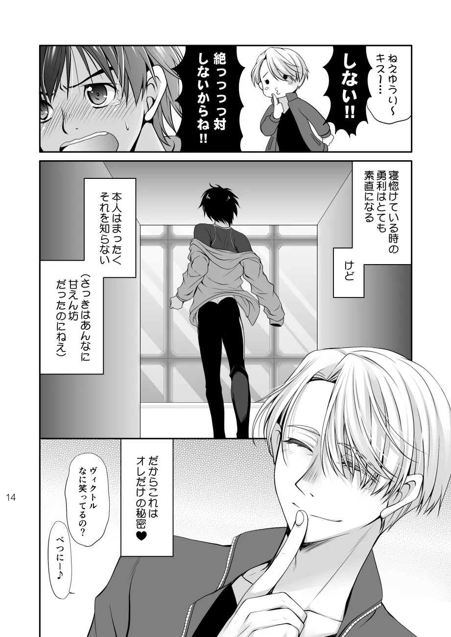 Nemutai Futari page 13 featuring victor nikiforov yuri on ice parody - males only yaoi hentai manga - read online free