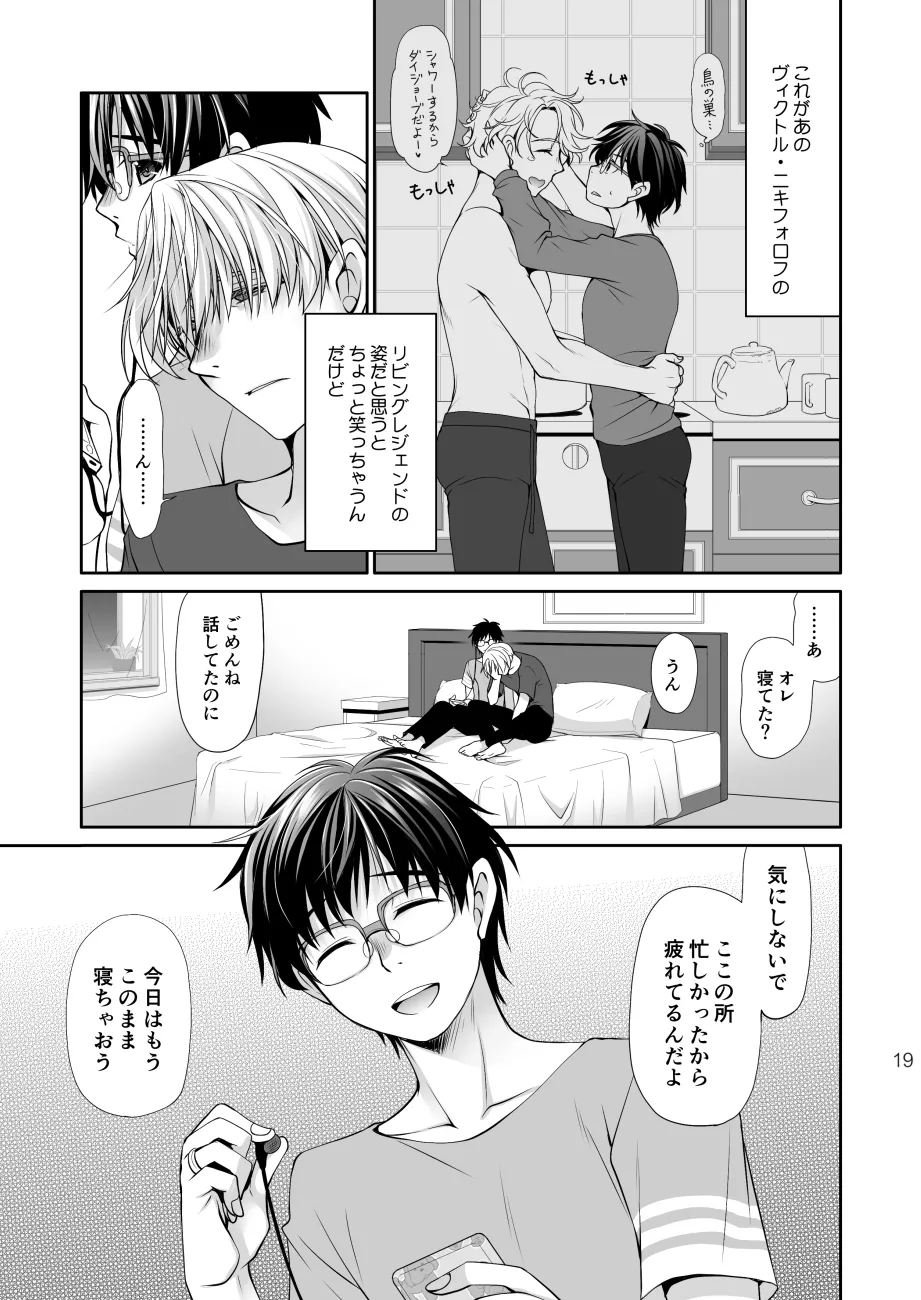 Nemutai Futari - Page 18