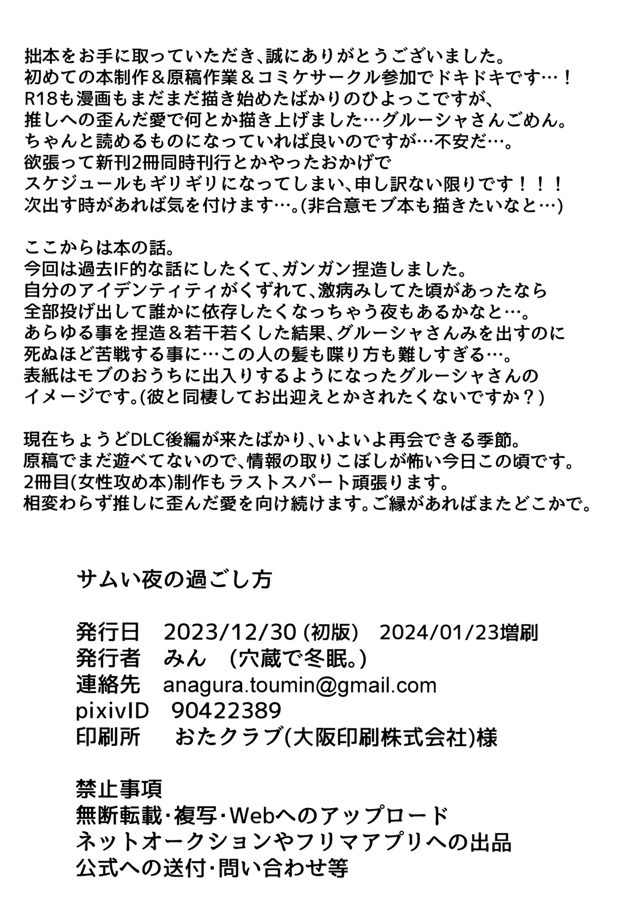 Samui Yoru no Sugoshi Kata - Page 25