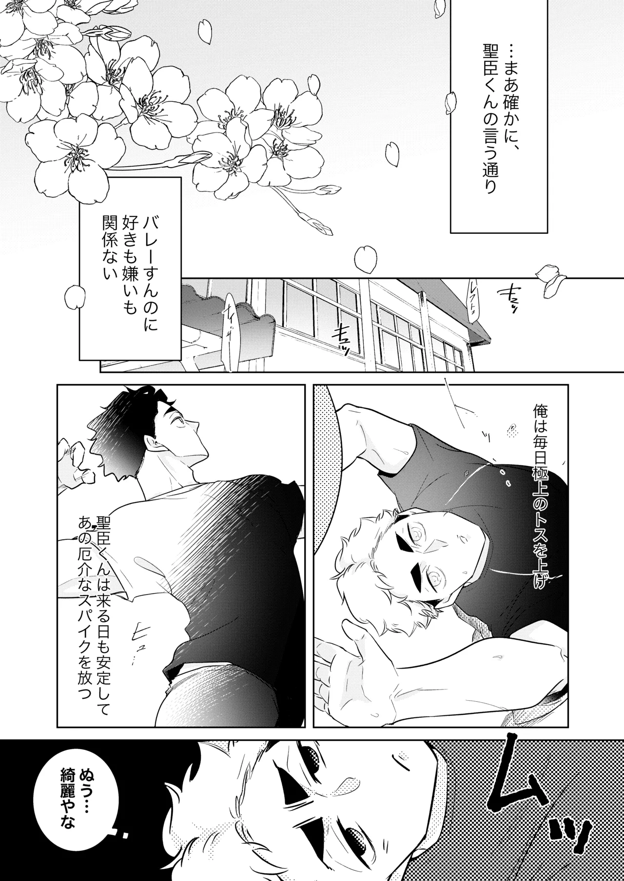 人でなしの体温 - Page 10