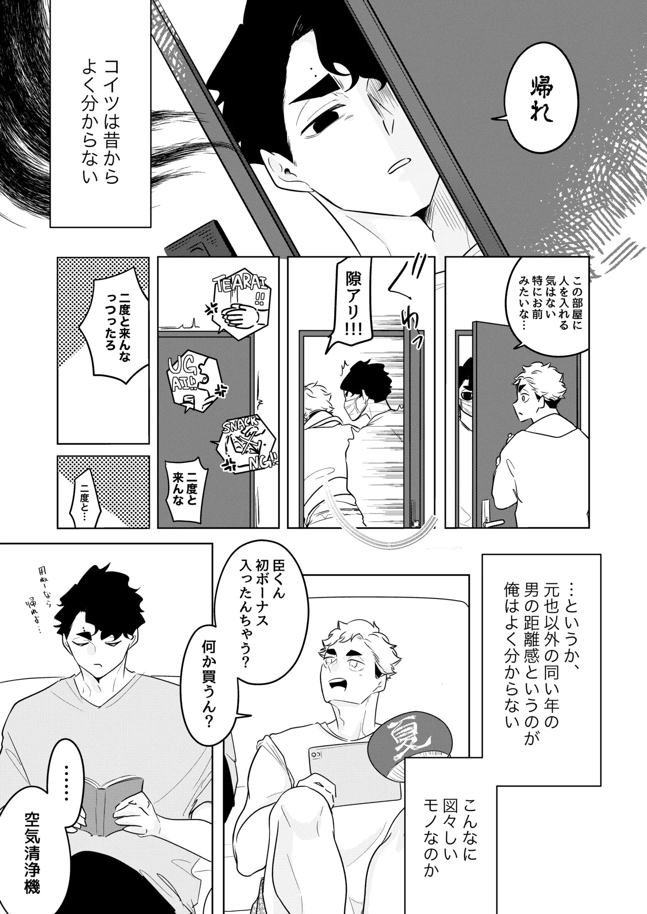 人でなしの体温 page 15 featuring atsumu miya haikyuu parody - twins brother hentai manga - read online free