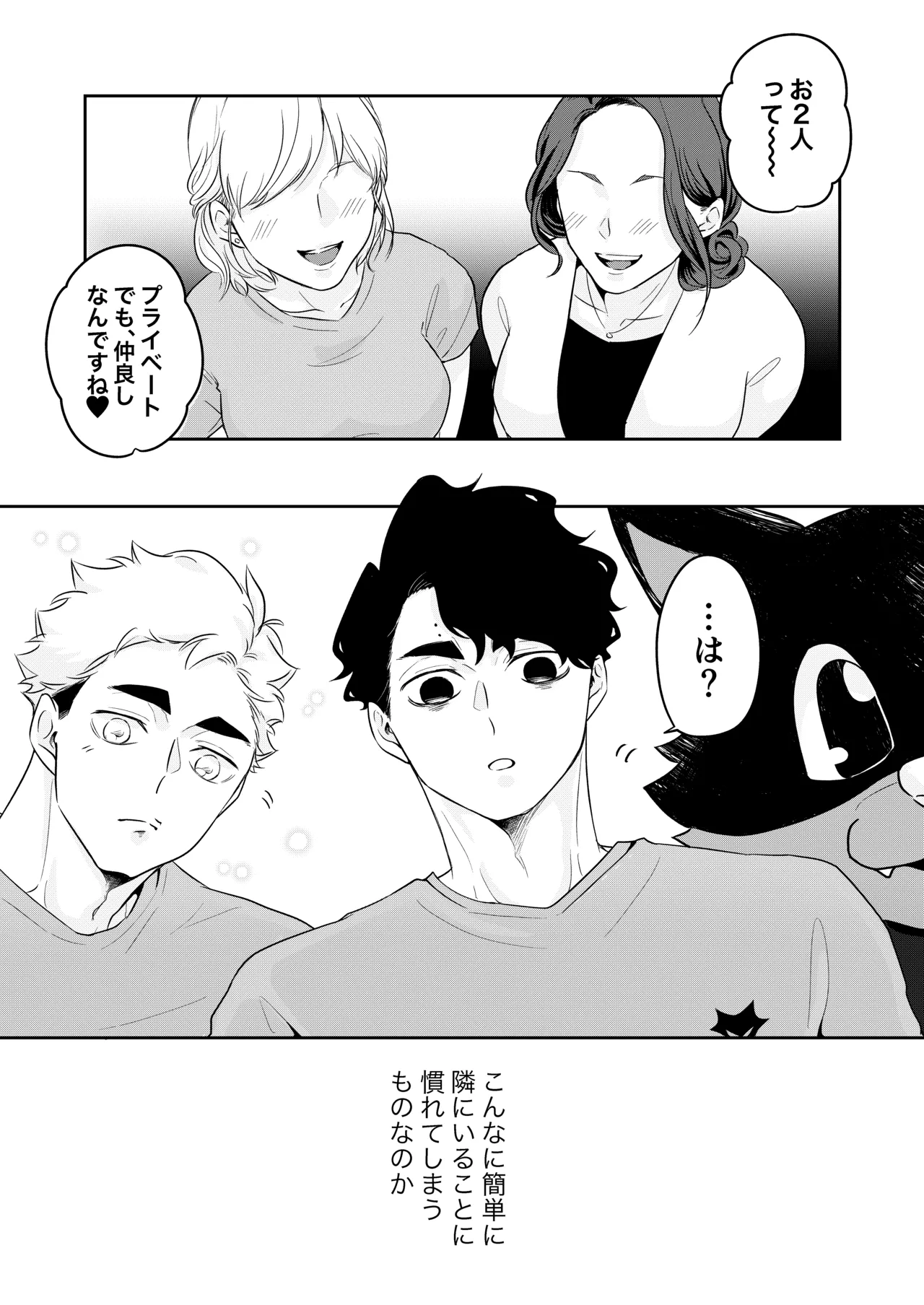 人でなしの体温 page 17 featuring atsumu miya haikyuu parody - twins brother hentai manga - read online free
