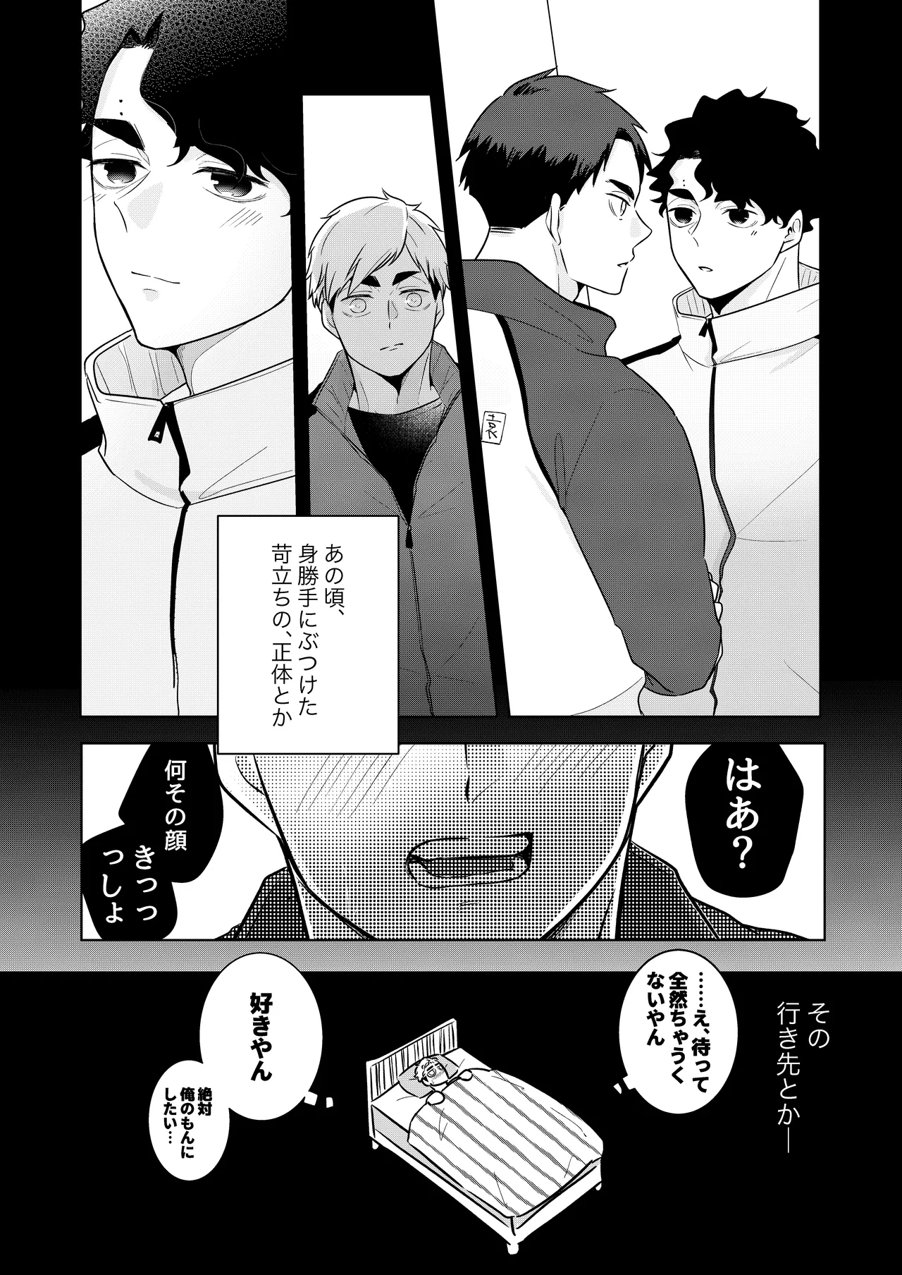 人でなしの体温 - Page 24