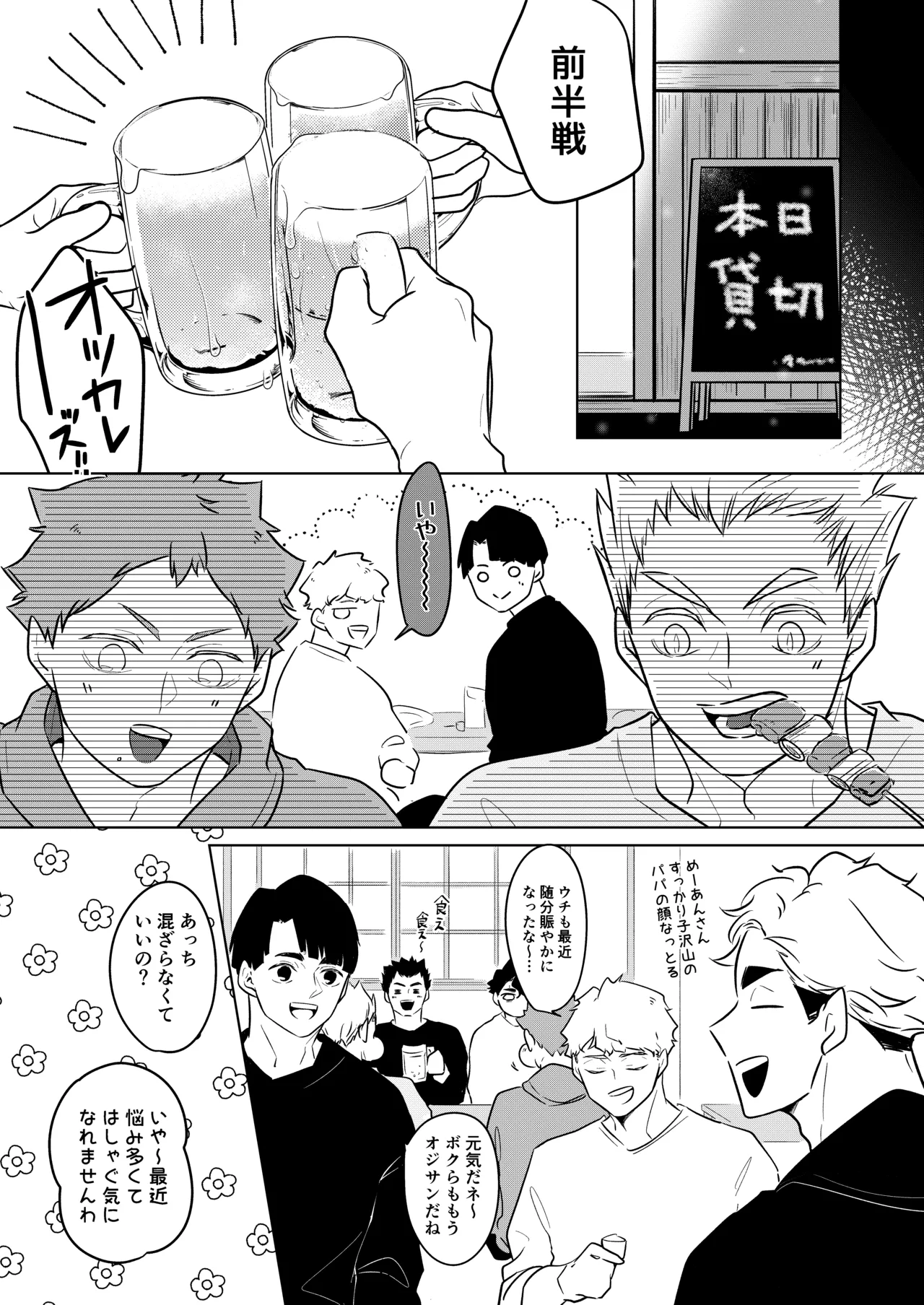 人でなしの体温 page 25 featuring atsumu miya haikyuu parody - twins brother hentai manga - read online free