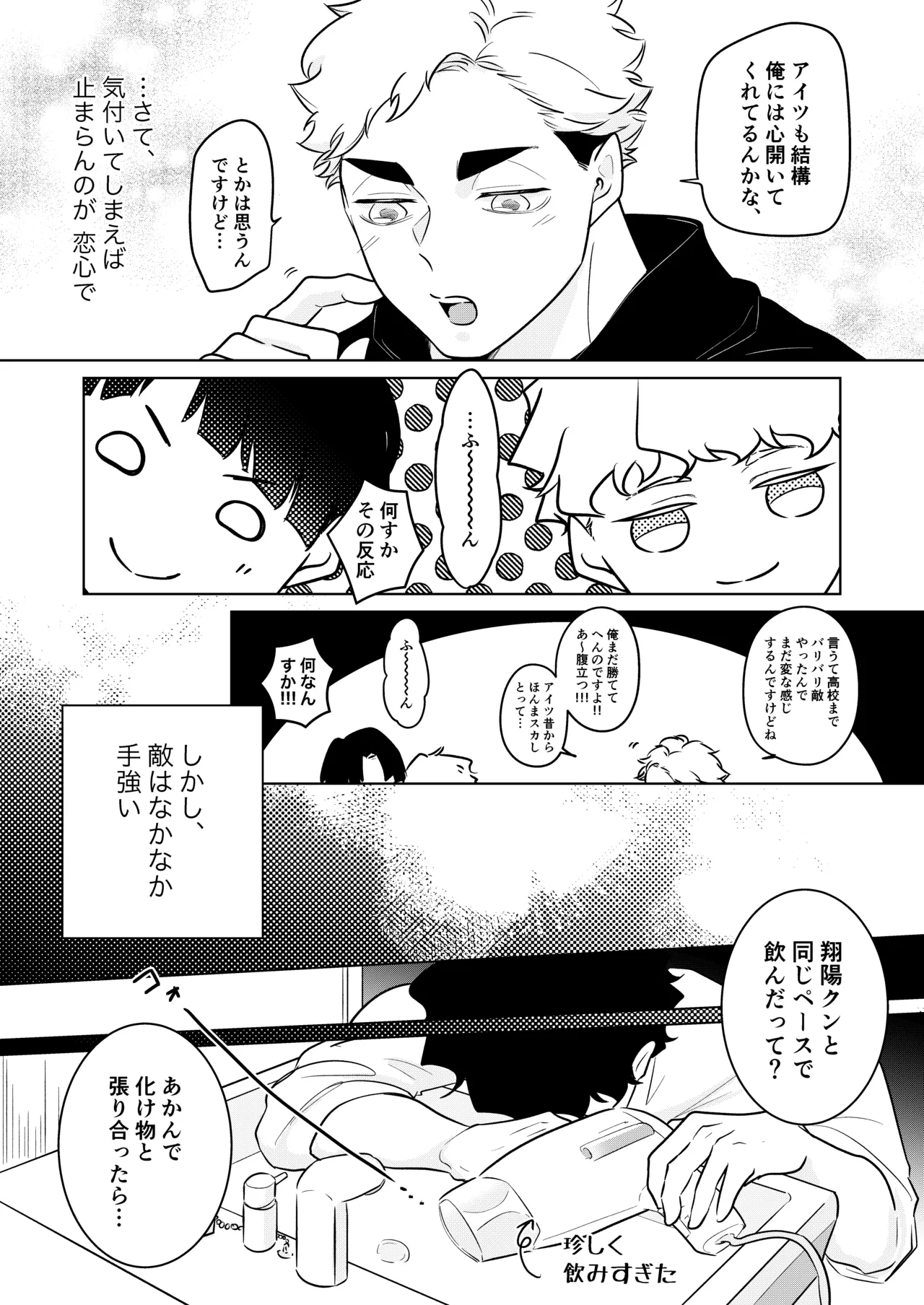 人でなしの体温 - Page 27