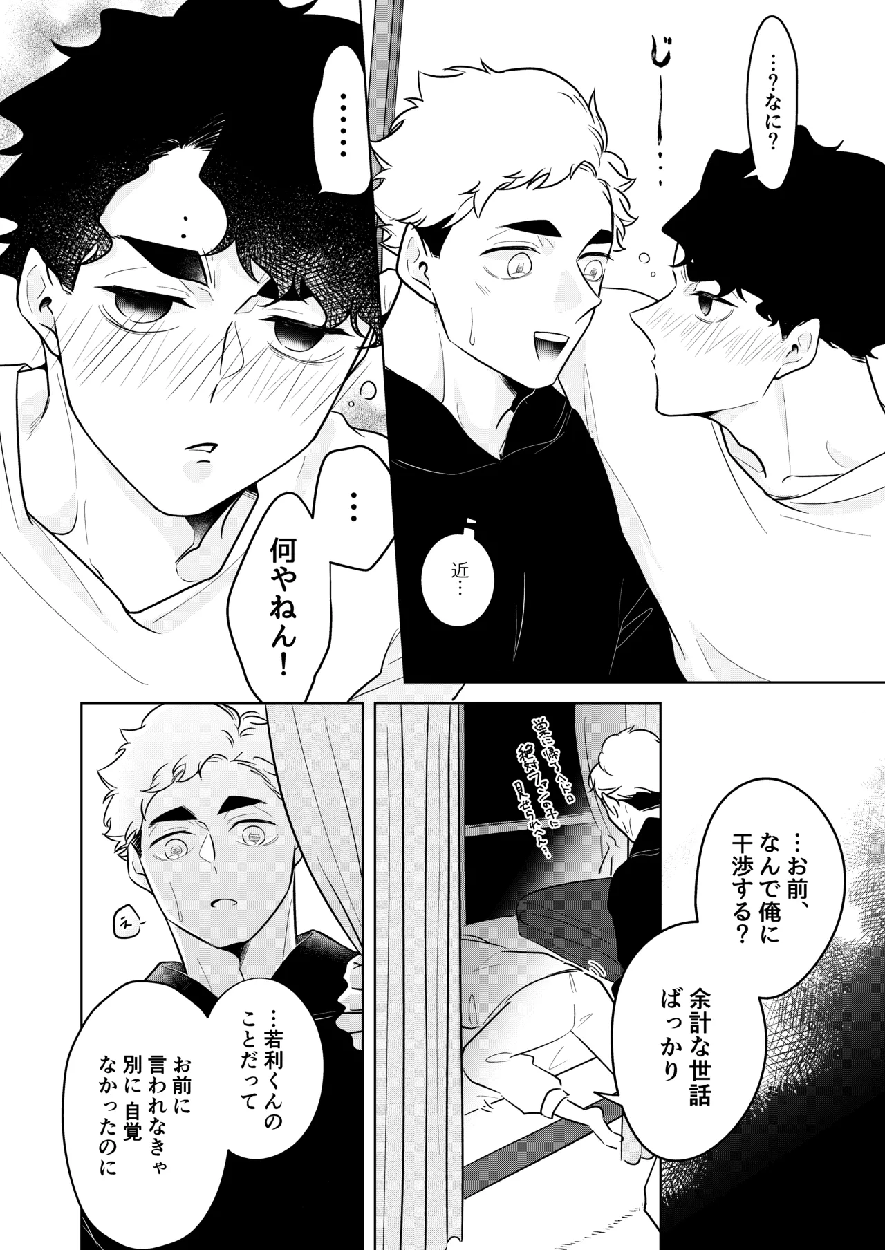 人でなしの体温 page 30 featuring atsumu miya haikyuu parody - twins brother hentai manga - read online free
