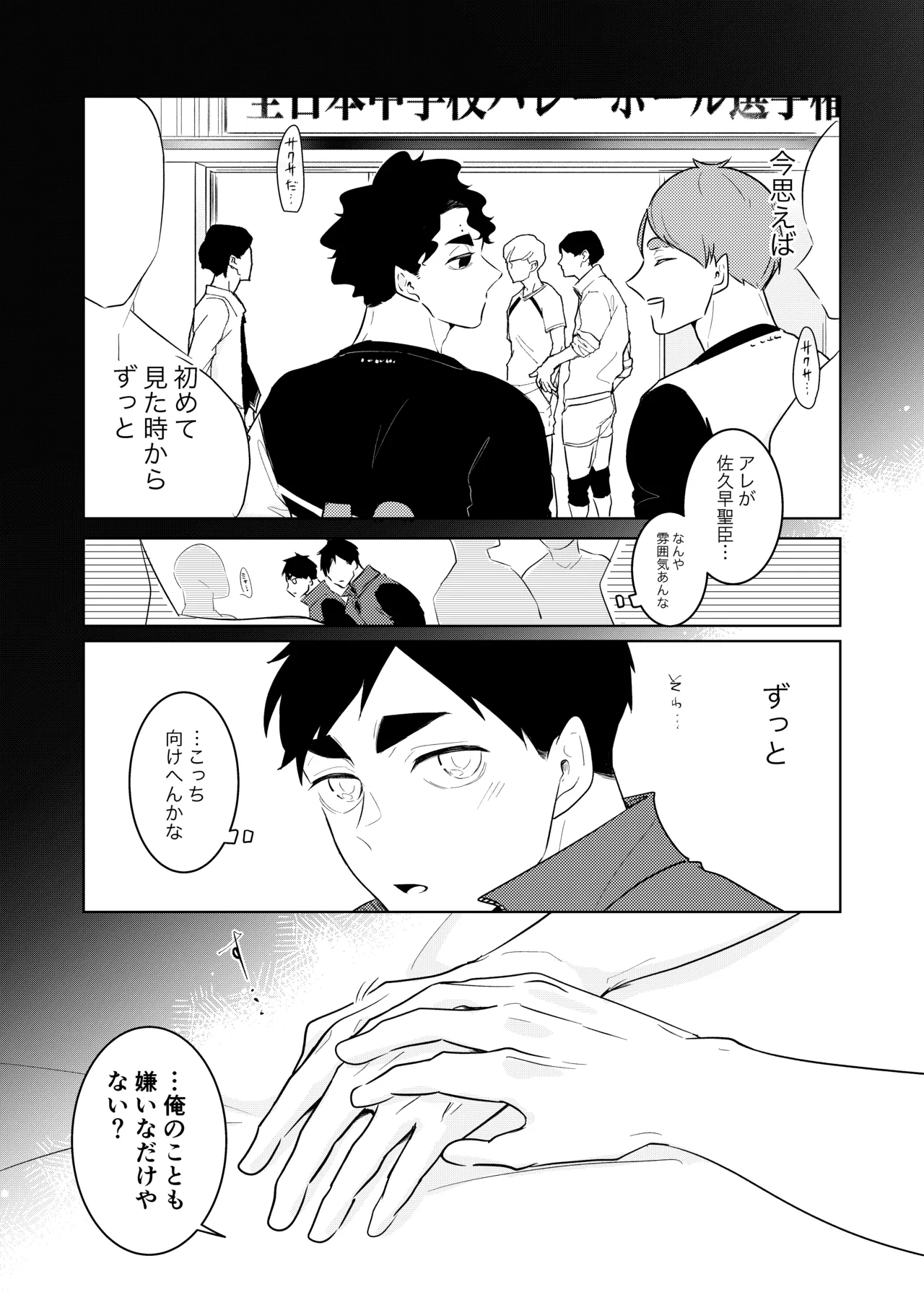 人でなしの体温 - Page 32