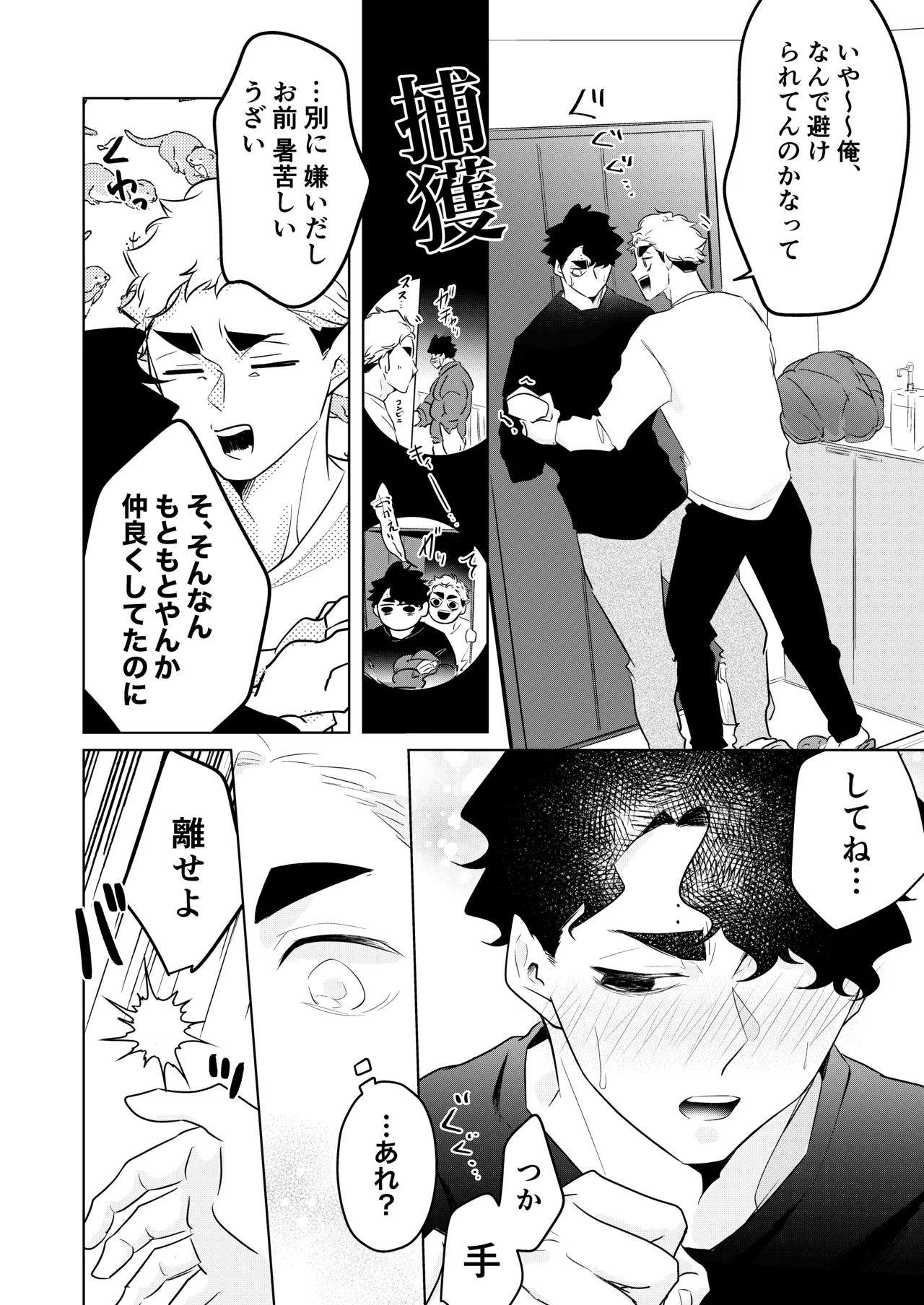 人でなしの体温 page 40 featuring atsumu miya haikyuu parody - twins brother hentai manga - read online free