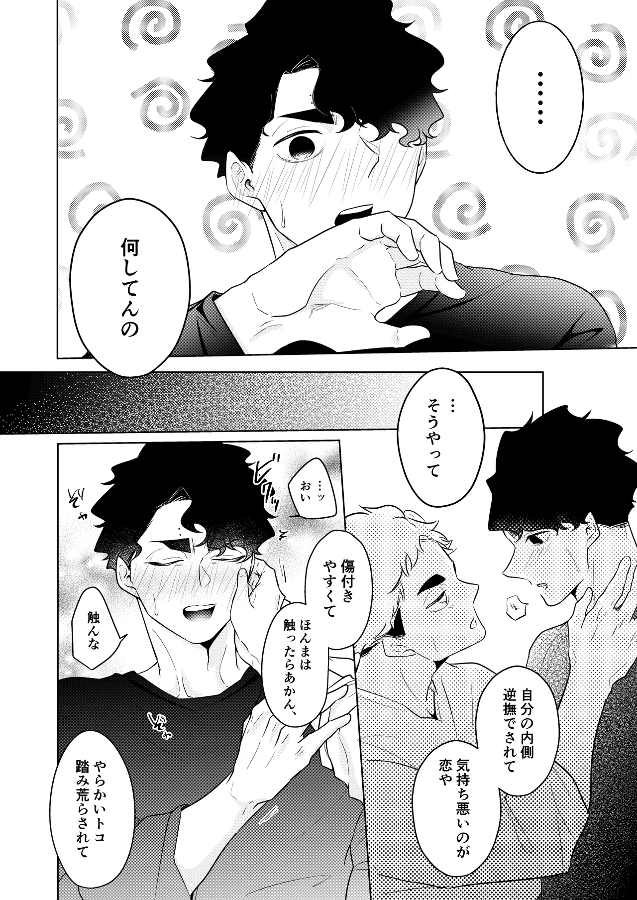 人でなしの体温 page 44 featuring atsumu miya haikyuu parody - twins brother hentai manga - read online free