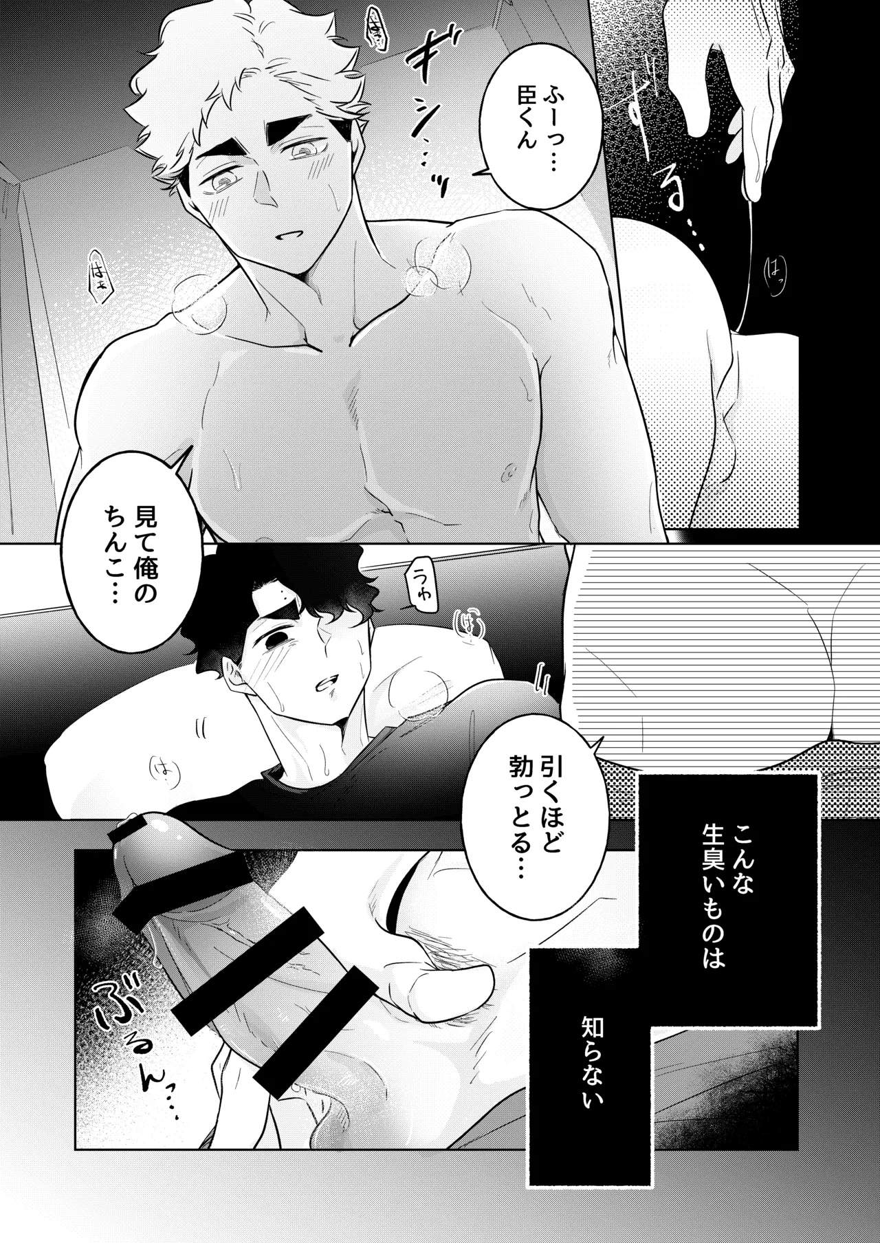 人でなしの体温 - Page 48
