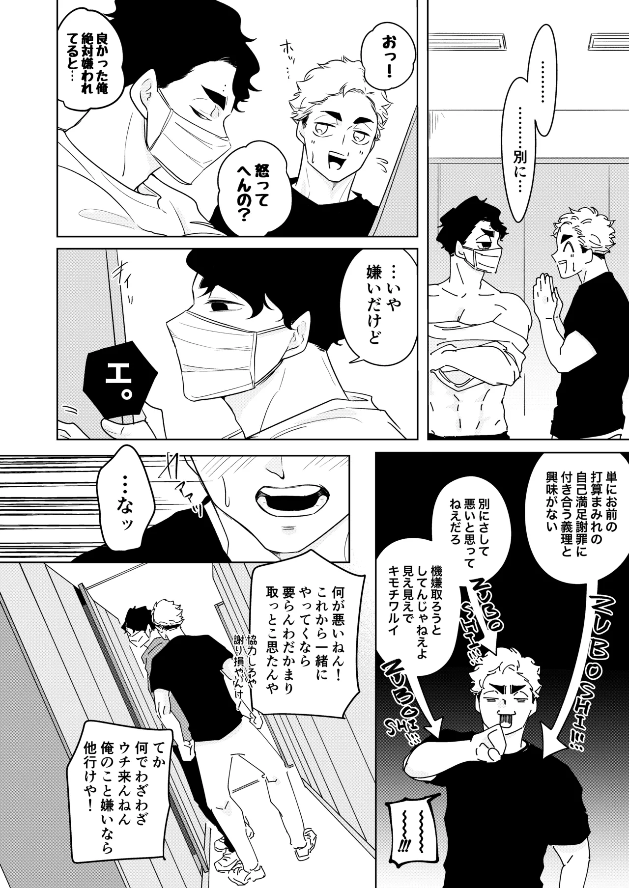 人でなしの体温 - Page 8