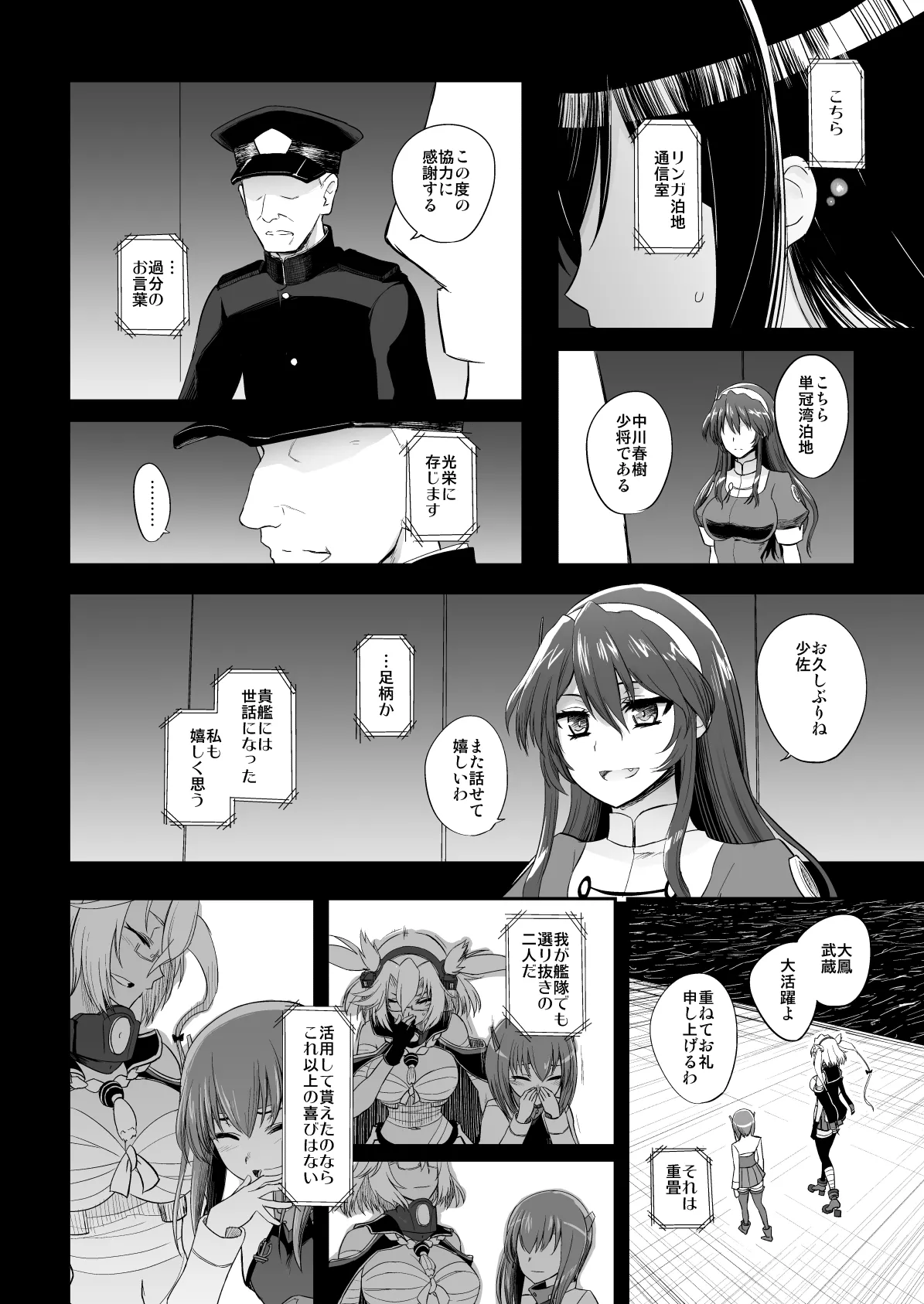Netsuzou Fleet 02 Hitokappuwan-nite - Page 113