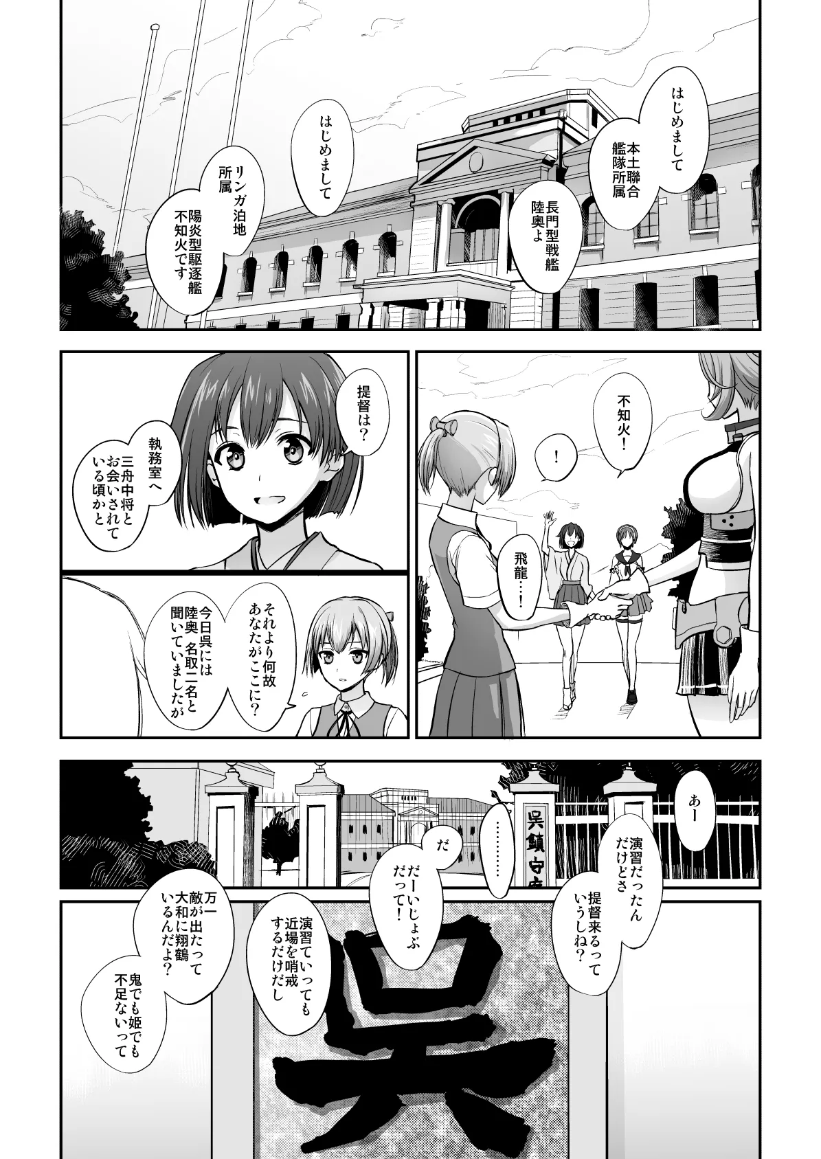 Netsuzou Fleet 02 Hitokappuwan-nite page 136 featuring asashio kantai collection parody - read online free