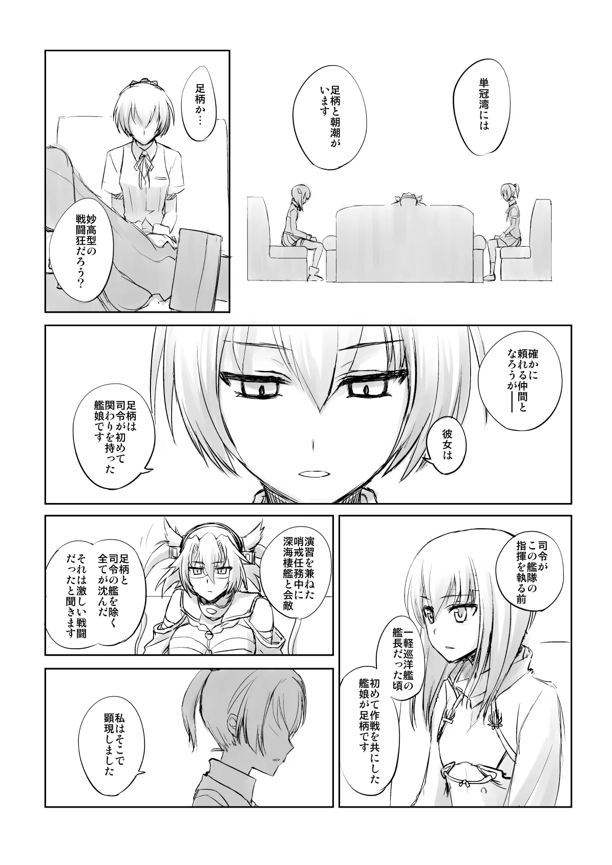 Netsuzou Fleet 02 Hitokappuwan-nite - Page 15