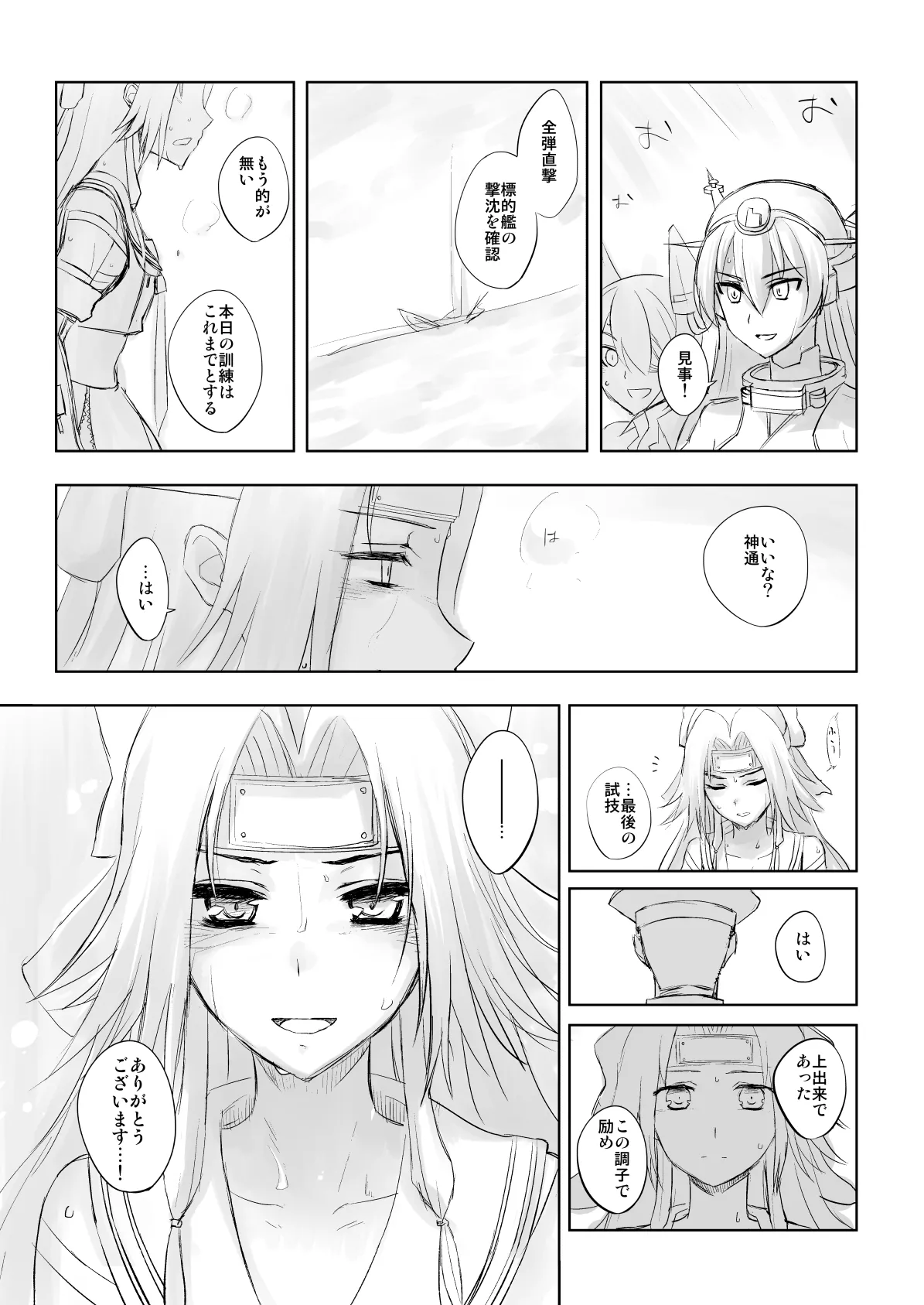 Netsuzou Fleet 02 Hitokappuwan-nite - Page 30