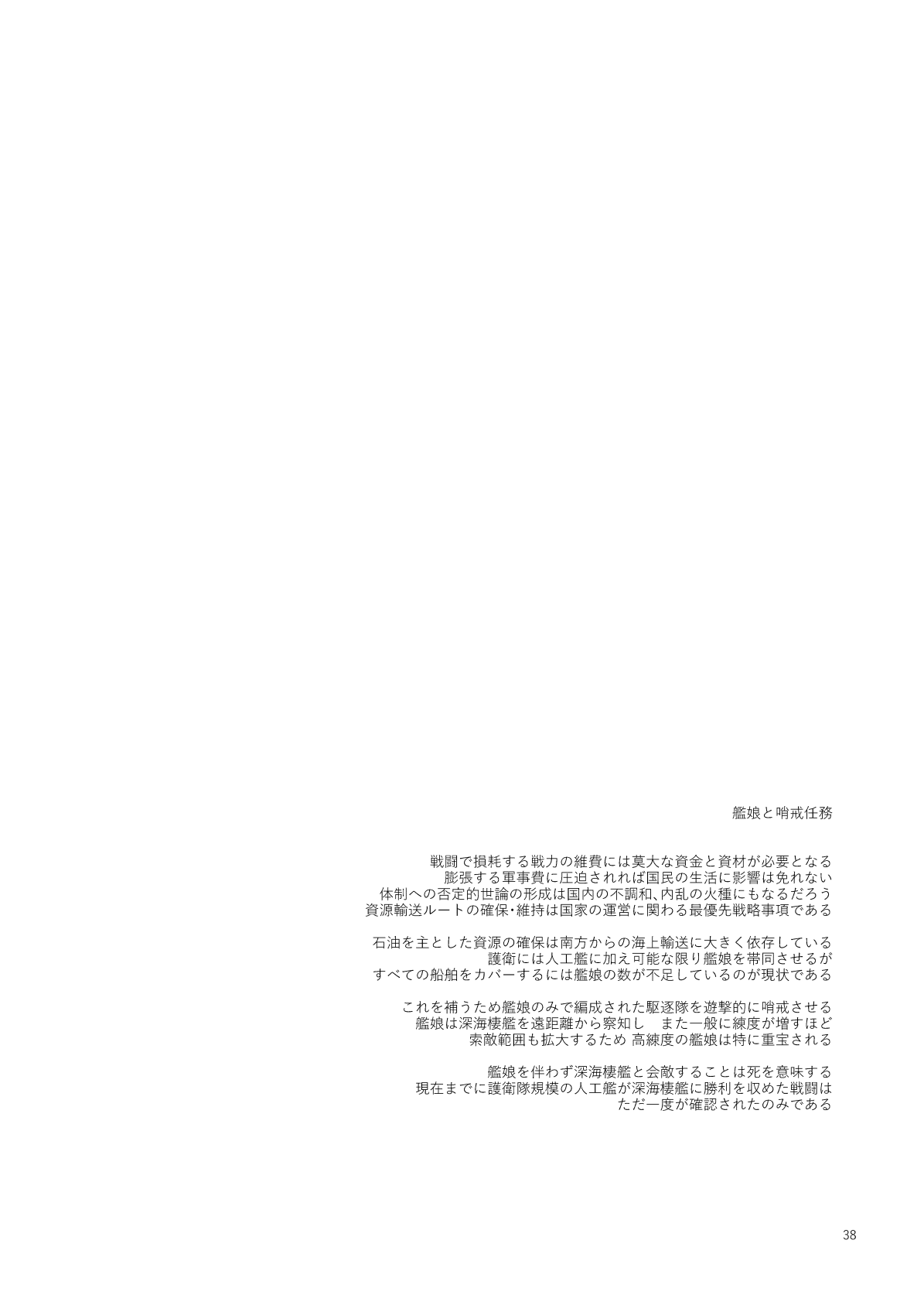 Netsuzou Fleet 02 Hitokappuwan-nite page 39 featuring asashio kantai collection parody - read online free