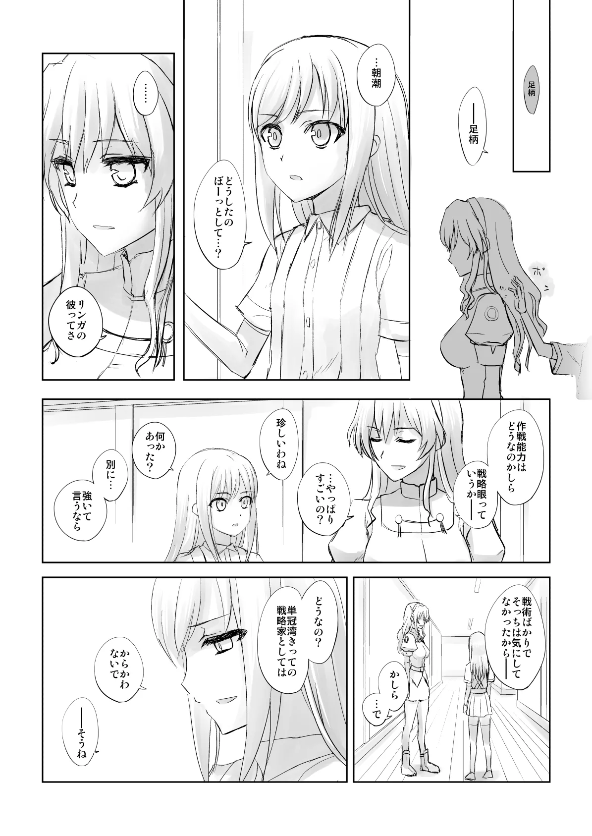 Netsuzou Fleet 02 Hitokappuwan-nite page 79 featuring asashio kantai collection parody - read online free