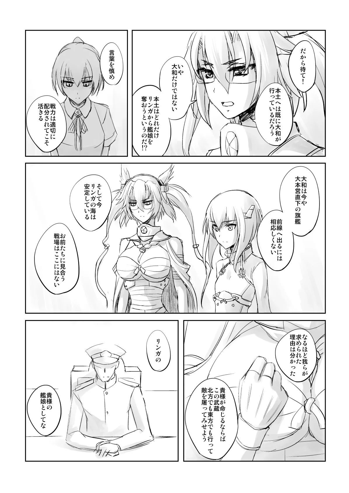 Netsuzou Fleet 02 Hitokappuwan-nite - Page 9