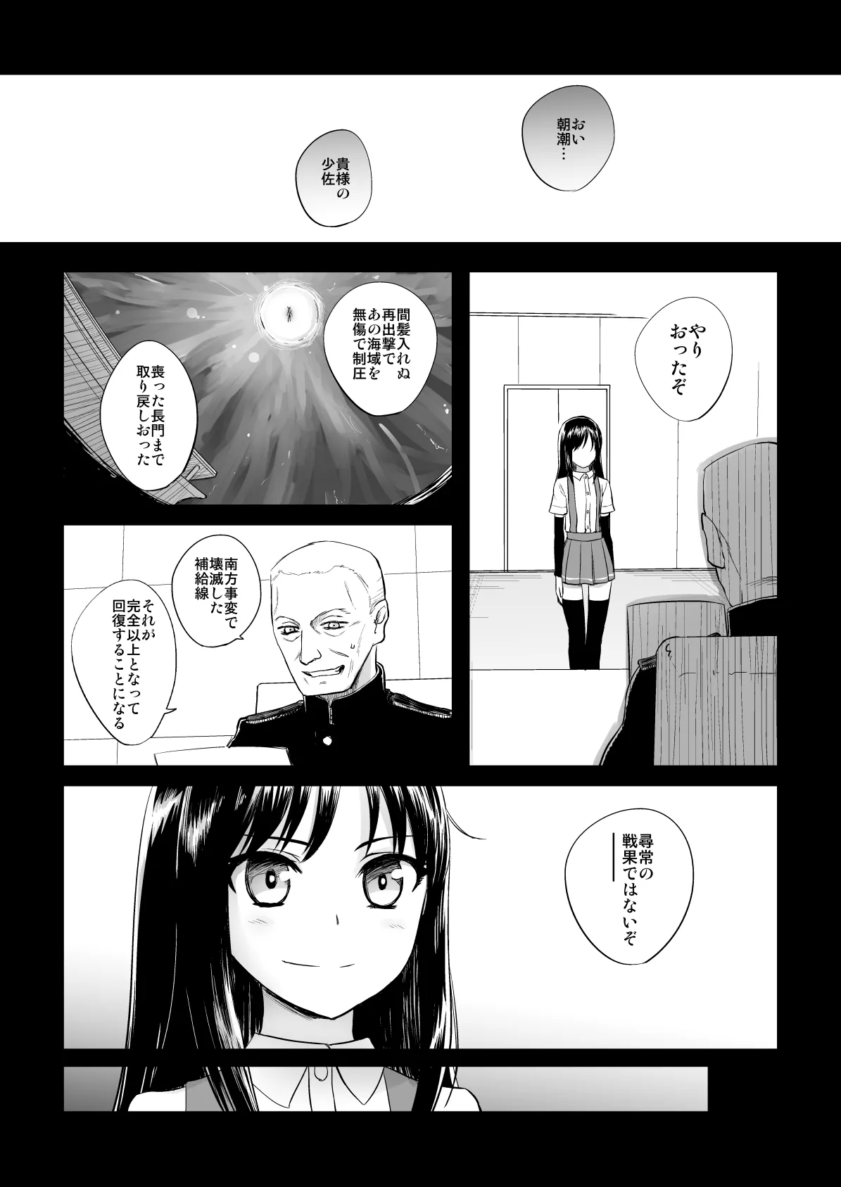 Netsuzou Fleet 02 Hitokappuwan-nite page 99 featuring asashio kantai collection parody - read online free