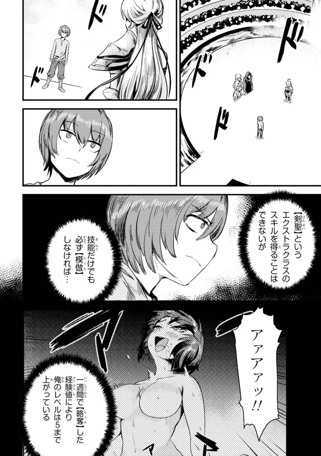 Kaifuku Jutsushi no Yarinaoshi Vol.01 page 124 - read online free