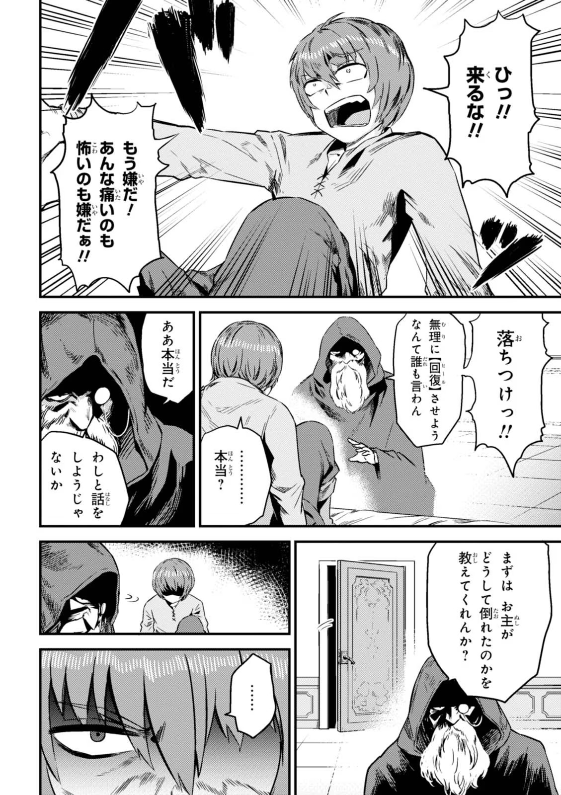 Kaifuku Jutsushi no Yarinaoshi Vol.01 page 142 - read online free