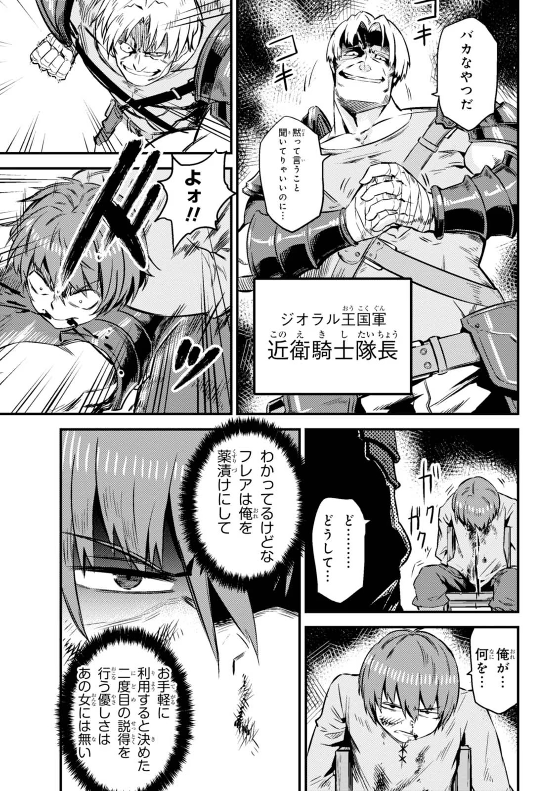 Kaifuku Jutsushi no Yarinaoshi Vol.01 page 149 - read online free