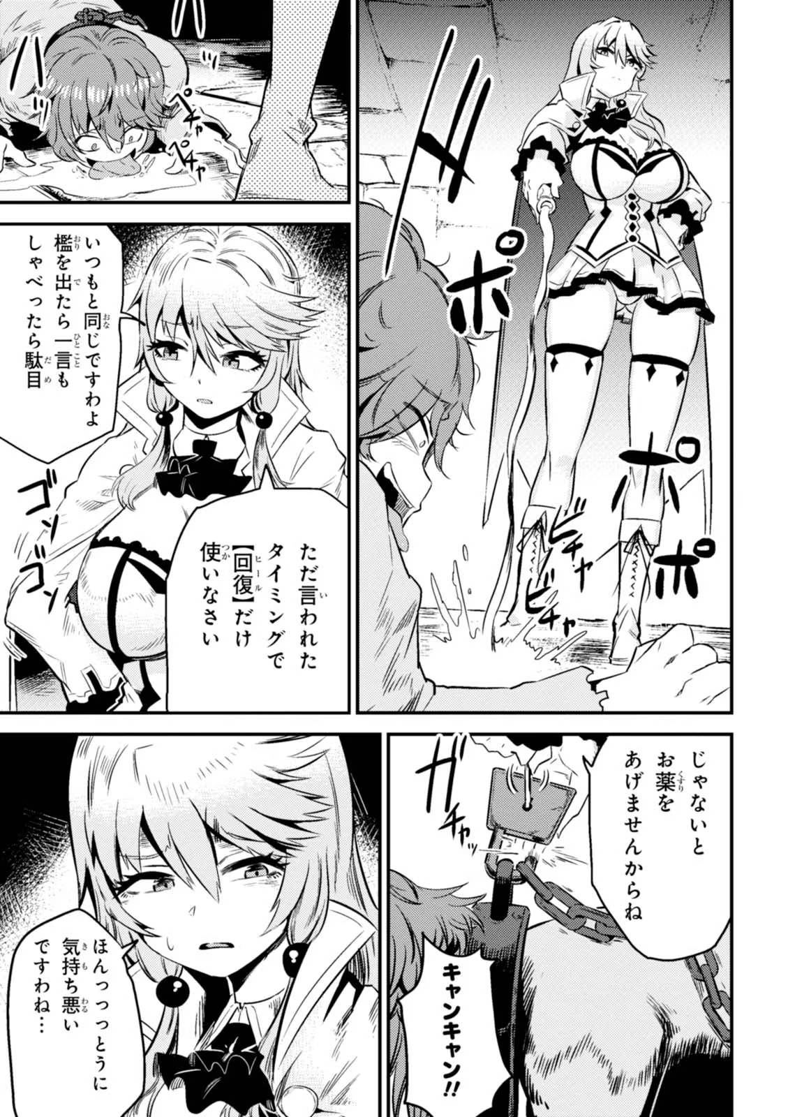 Kaifuku Jutsushi no Yarinaoshi Vol.01 page 157 - read online free