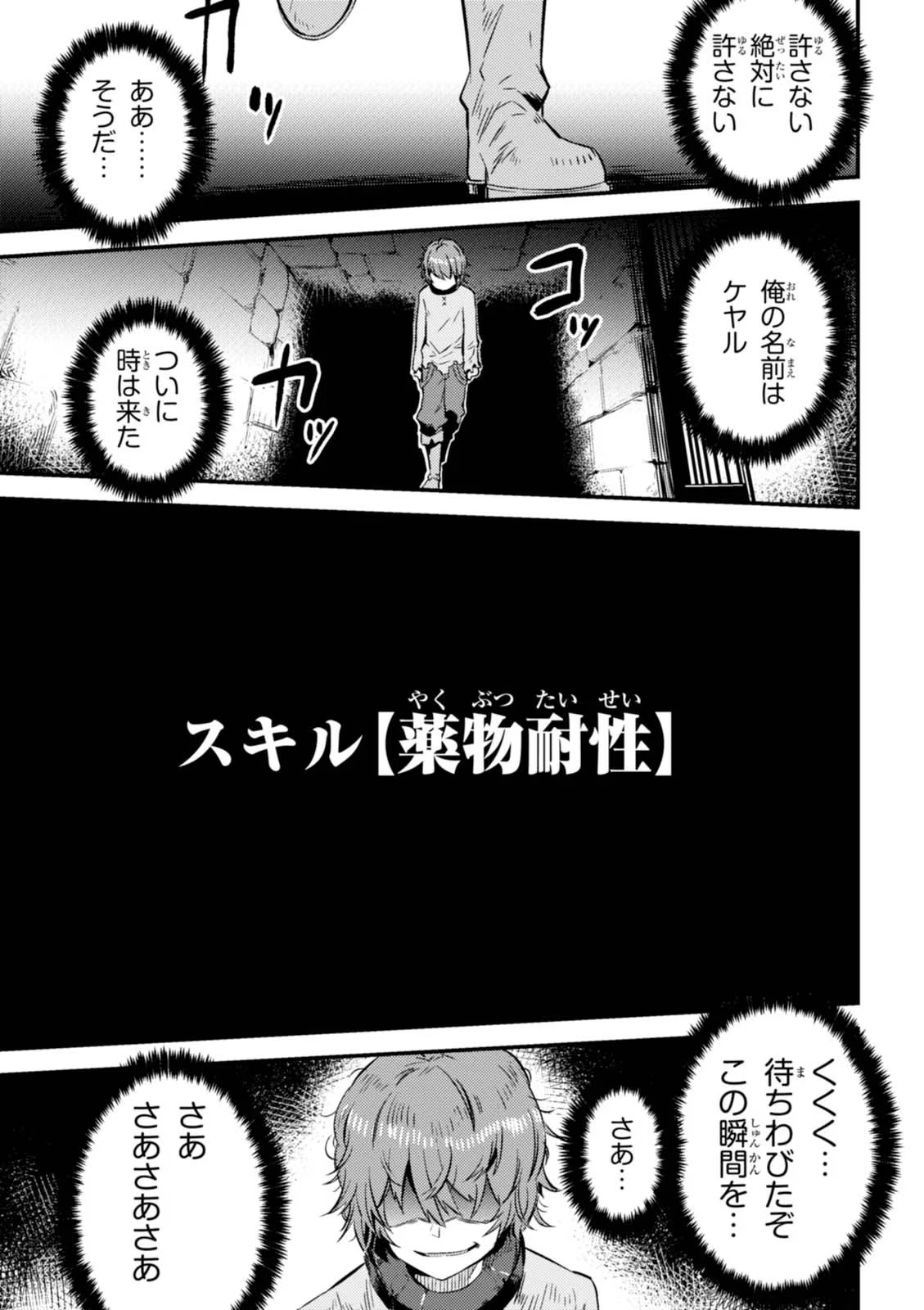 Kaifuku Jutsushi no Yarinaoshi Vol.01 page 161 - read online free