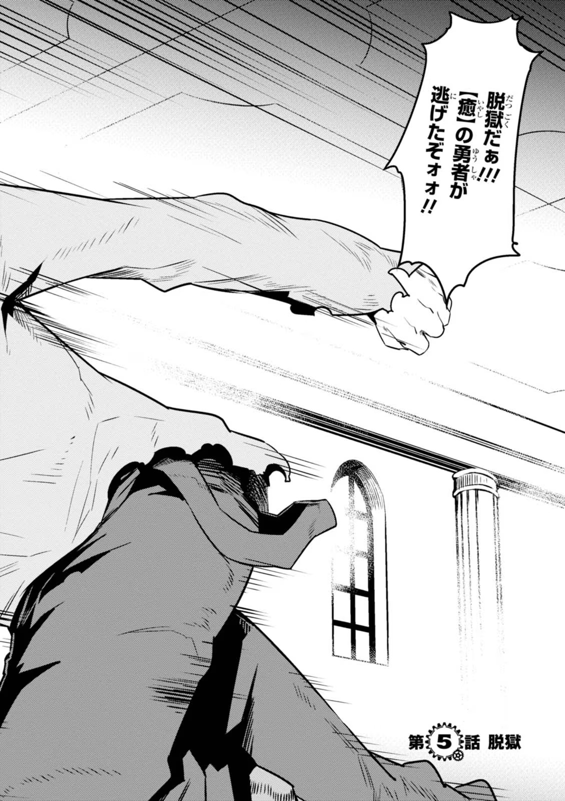 Kaifuku Jutsushi no Yarinaoshi Vol.01 page 166 - read online free