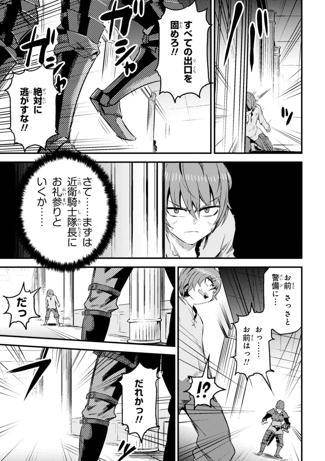 Kaifuku Jutsushi no Yarinaoshi Vol.01 page 175 - read online free