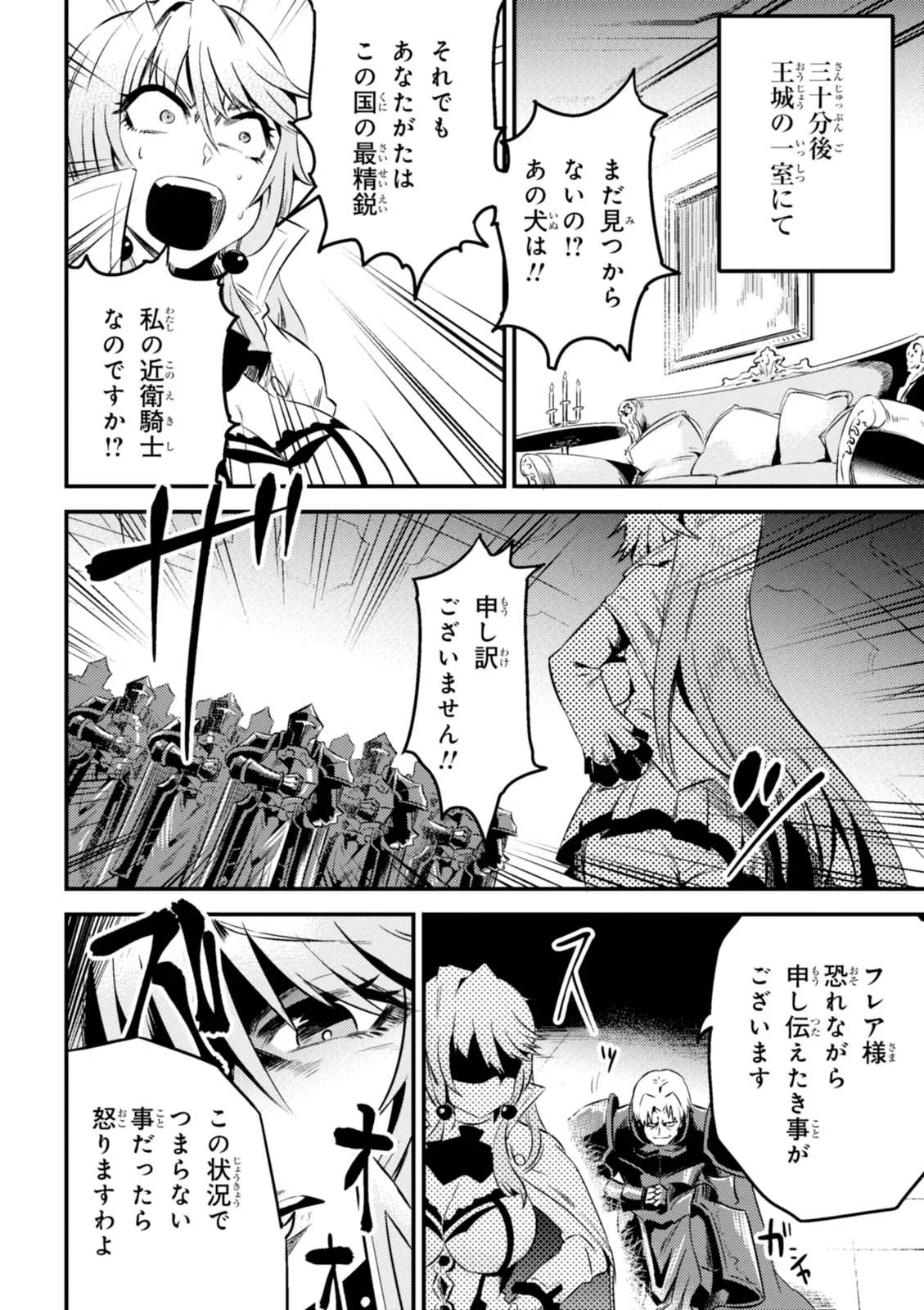 Kaifuku Jutsushi no Yarinaoshi Vol.01 page 182 - read online free