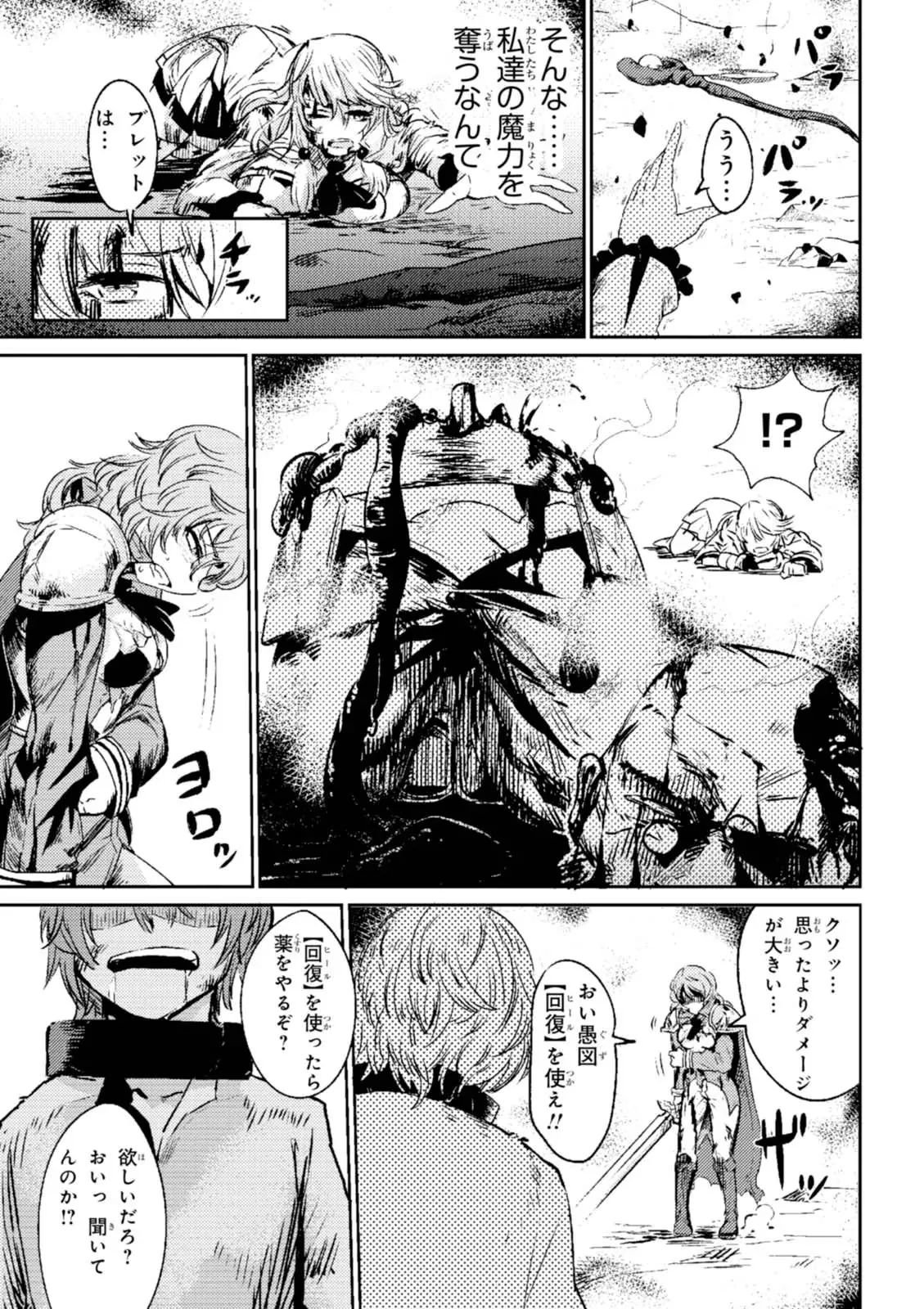 Kaifuku Jutsushi no Yarinaoshi Vol.01 page 19 - read online free