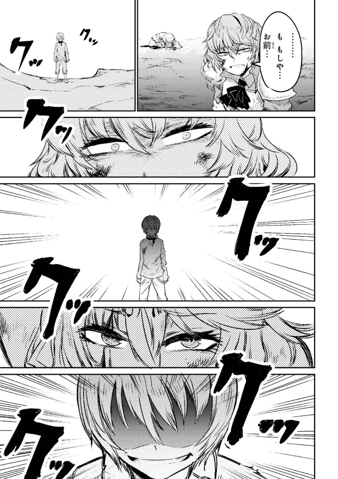 Kaifuku Jutsushi no Yarinaoshi Vol.01 page 25 - read online free