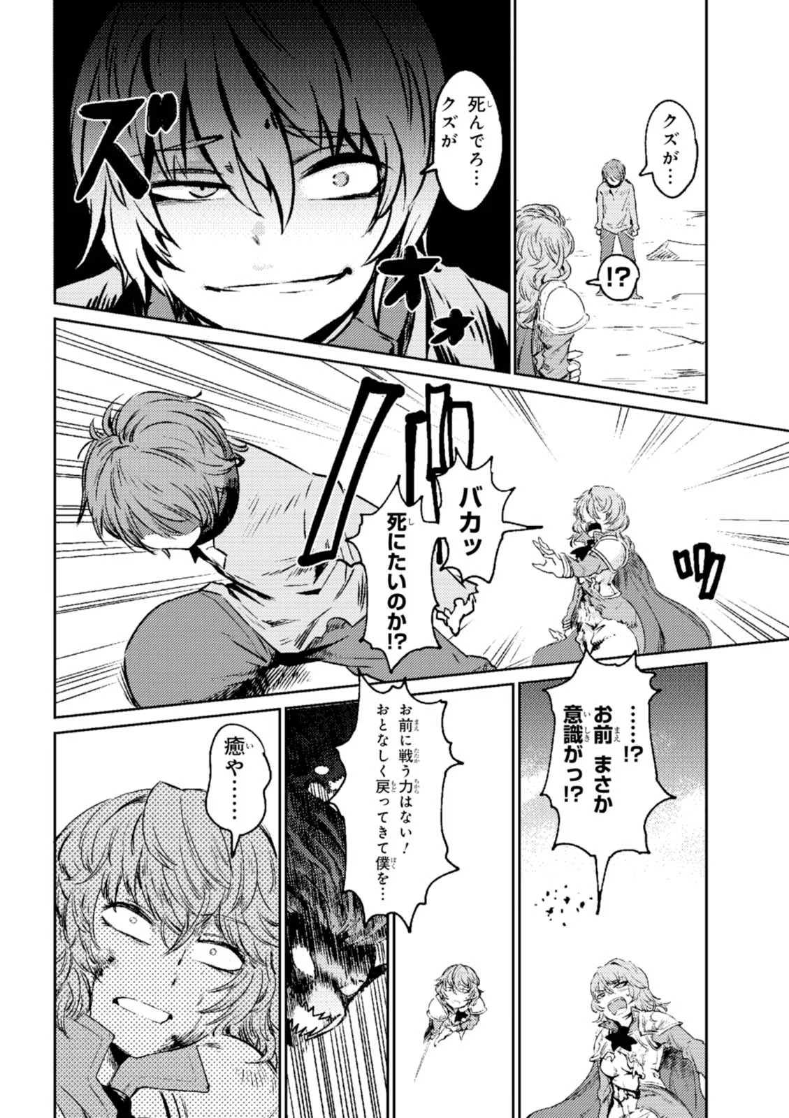 Kaifuku Jutsushi no Yarinaoshi Vol.01 page 28 - read online free