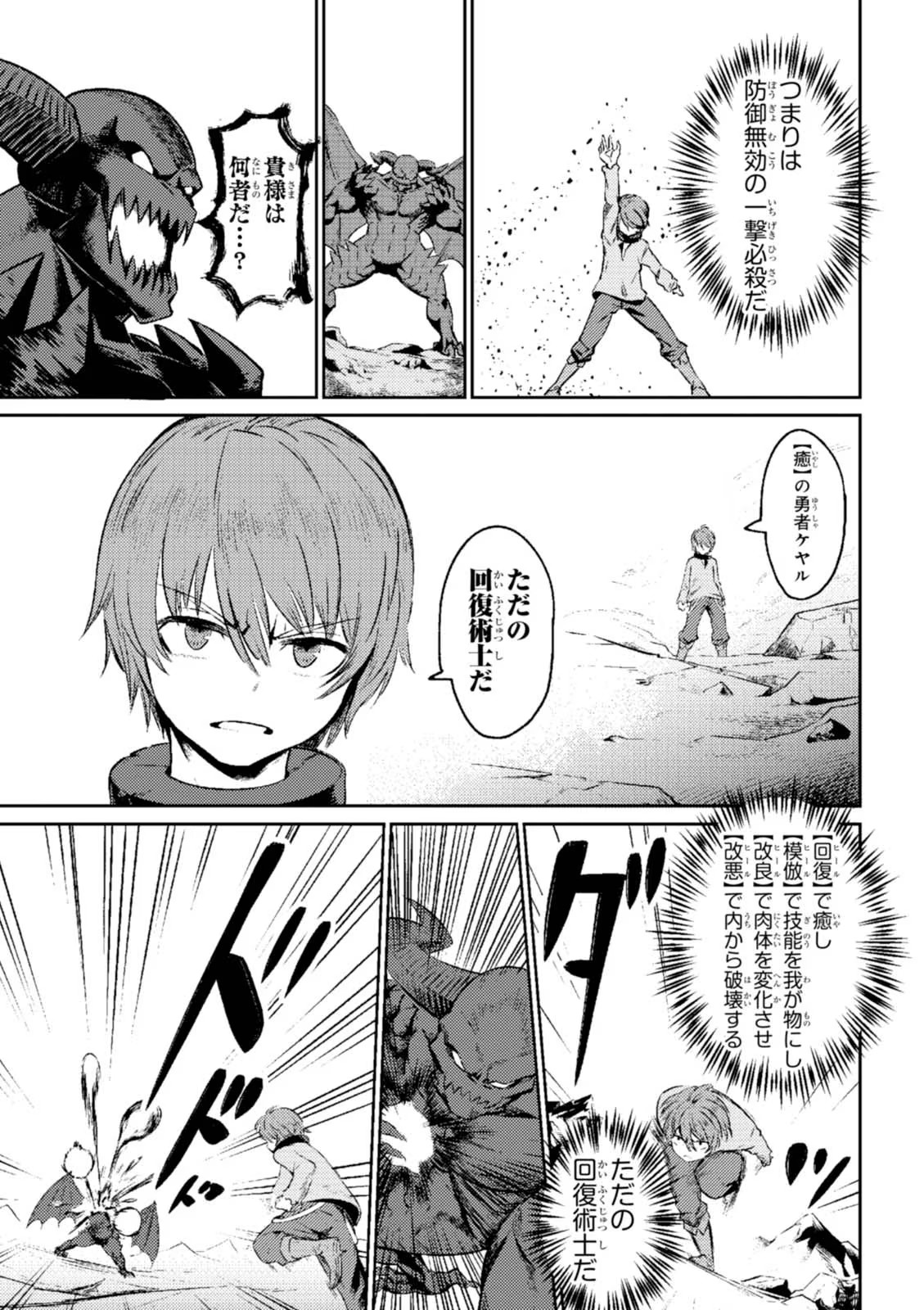 Kaifuku Jutsushi no Yarinaoshi Vol.01 page 33 - read online free