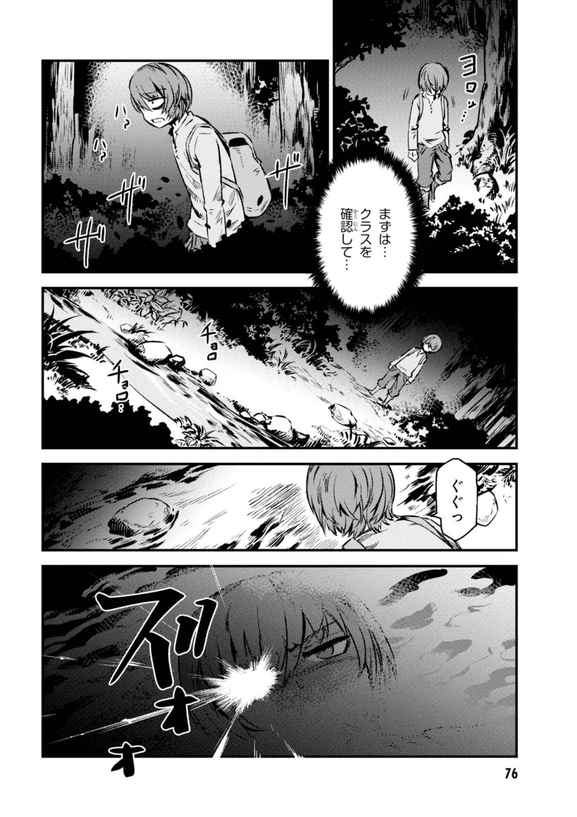 Kaifuku Jutsushi no Yarinaoshi Vol.01 page 78 - read online free