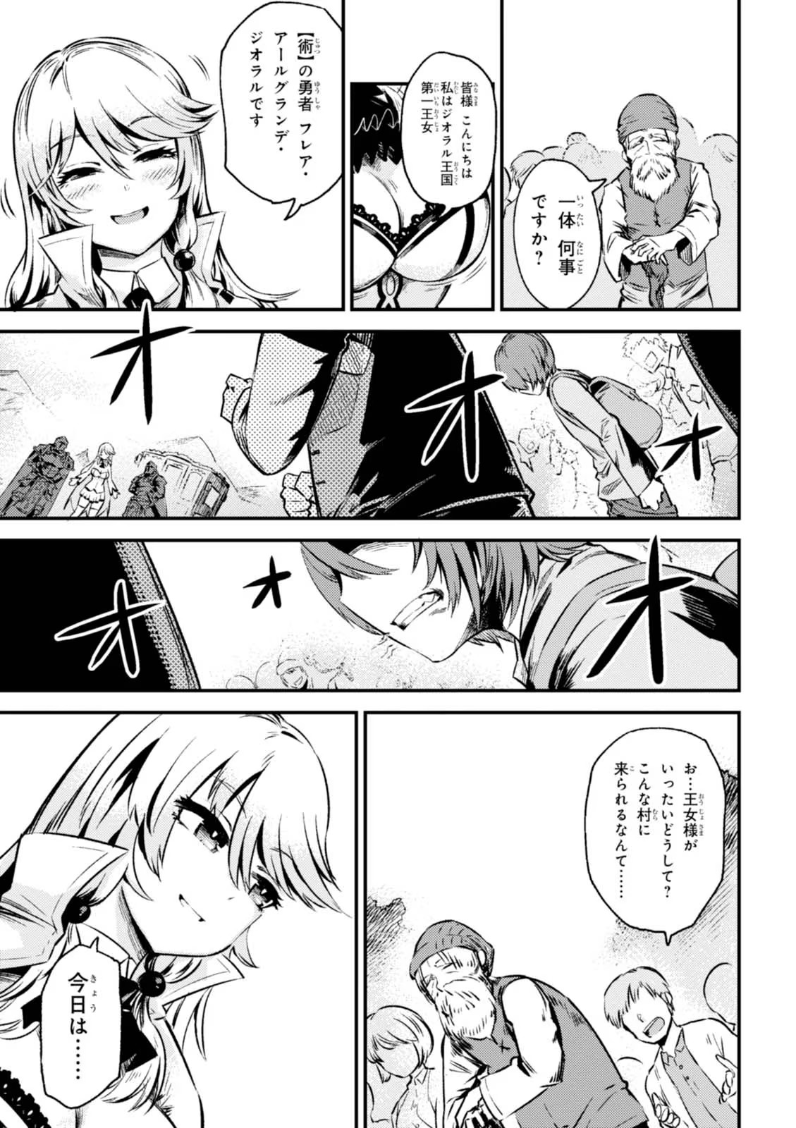 Kaifuku Jutsushi no Yarinaoshi Vol.01 page 83 - read online free