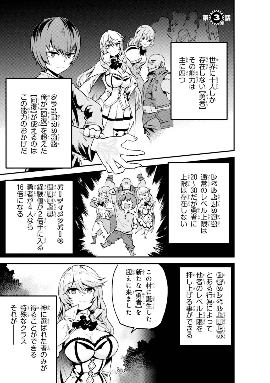 Kaifuku Jutsushi no Yarinaoshi Vol.01 page 87 - read online free