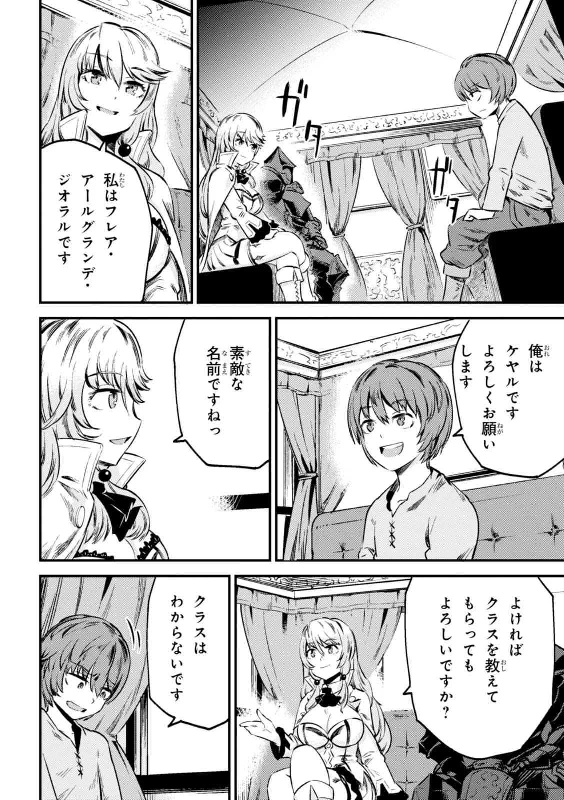 Kaifuku Jutsushi no Yarinaoshi Vol.01 page 96 - read online free