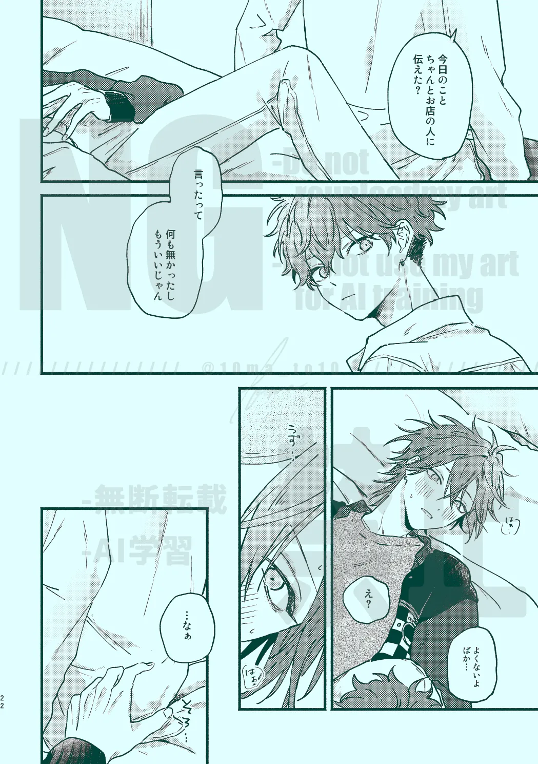 Tsugi kara Kiwotsukeru kara Toriaezu - Page 20