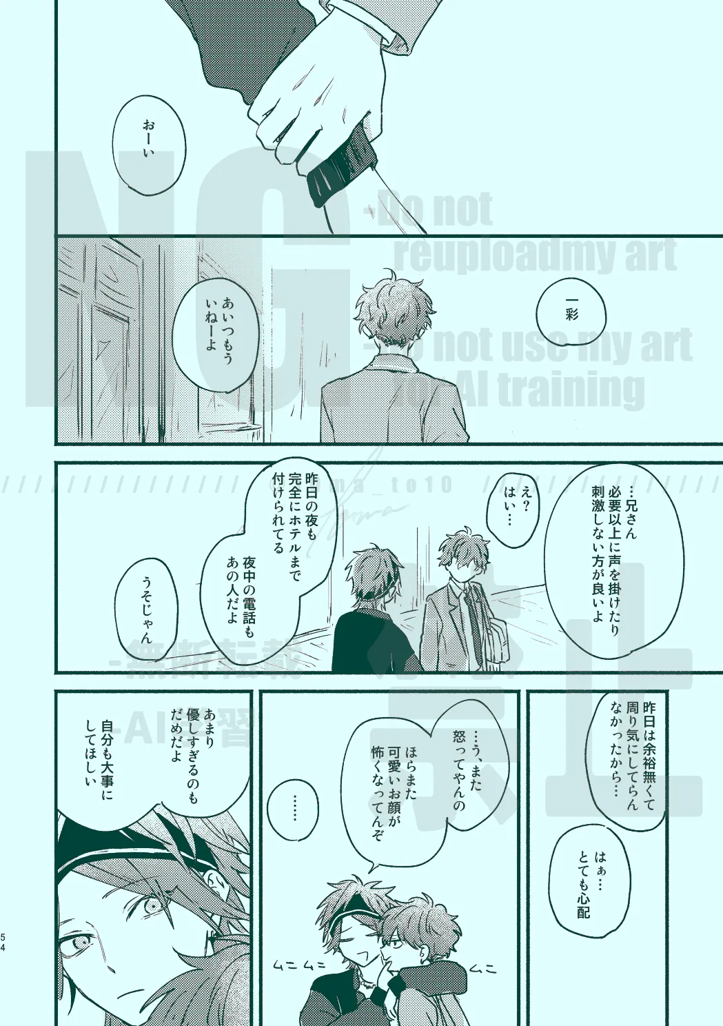 Tsugi kara Kiwotsukeru kara Toriaezu - Page 52