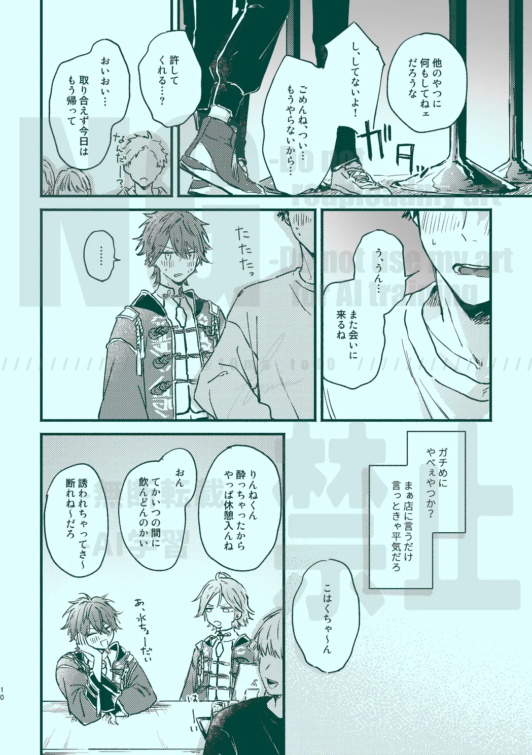 Tsugi kara Kiwotsukeru kara Toriaezu - Page 8