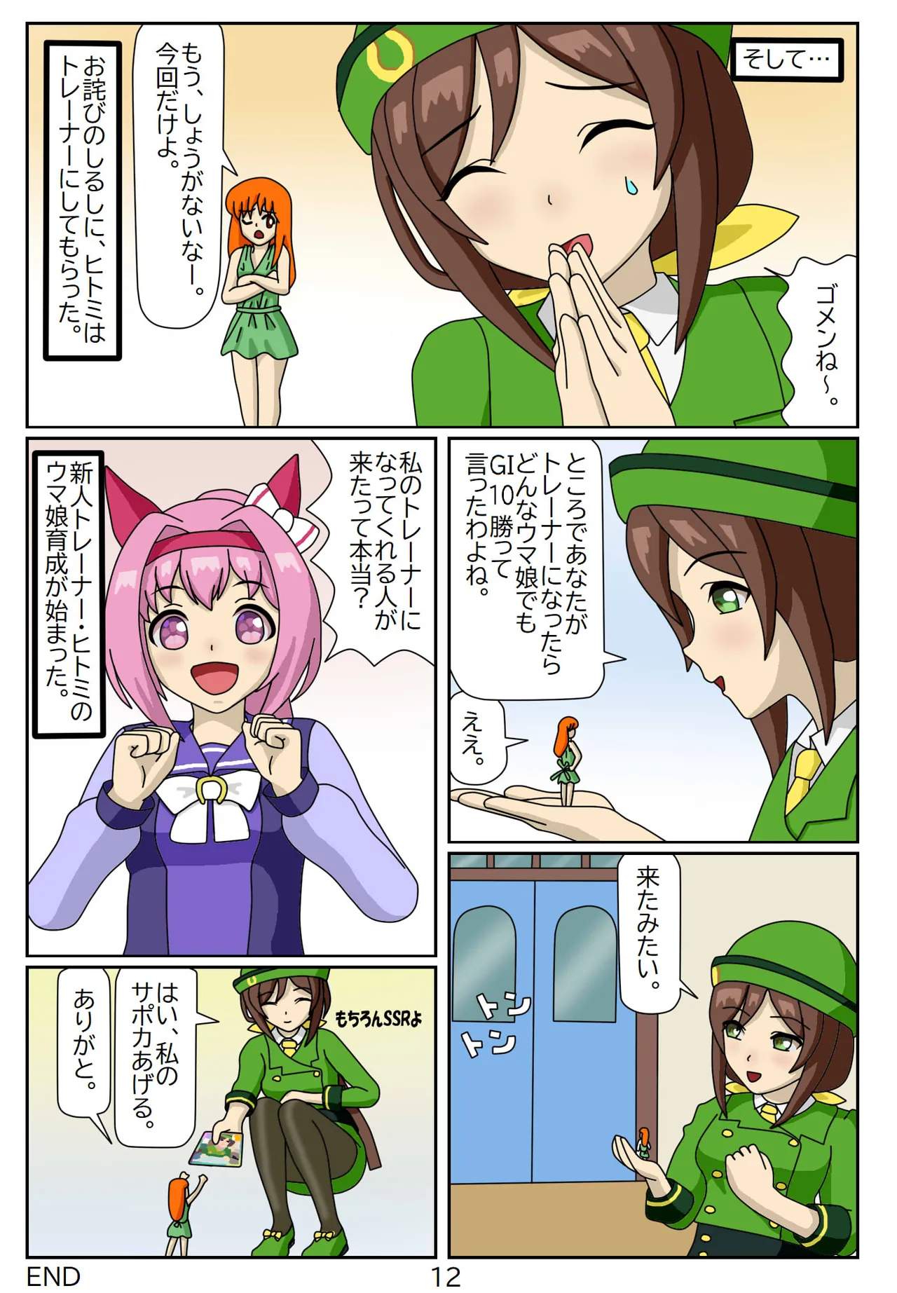 Kuware Trainer Hitomi-chan page 12 featuring tazuna hayakawa uma musume pretty derby parody - full color multi-work series hentai manga - read online free