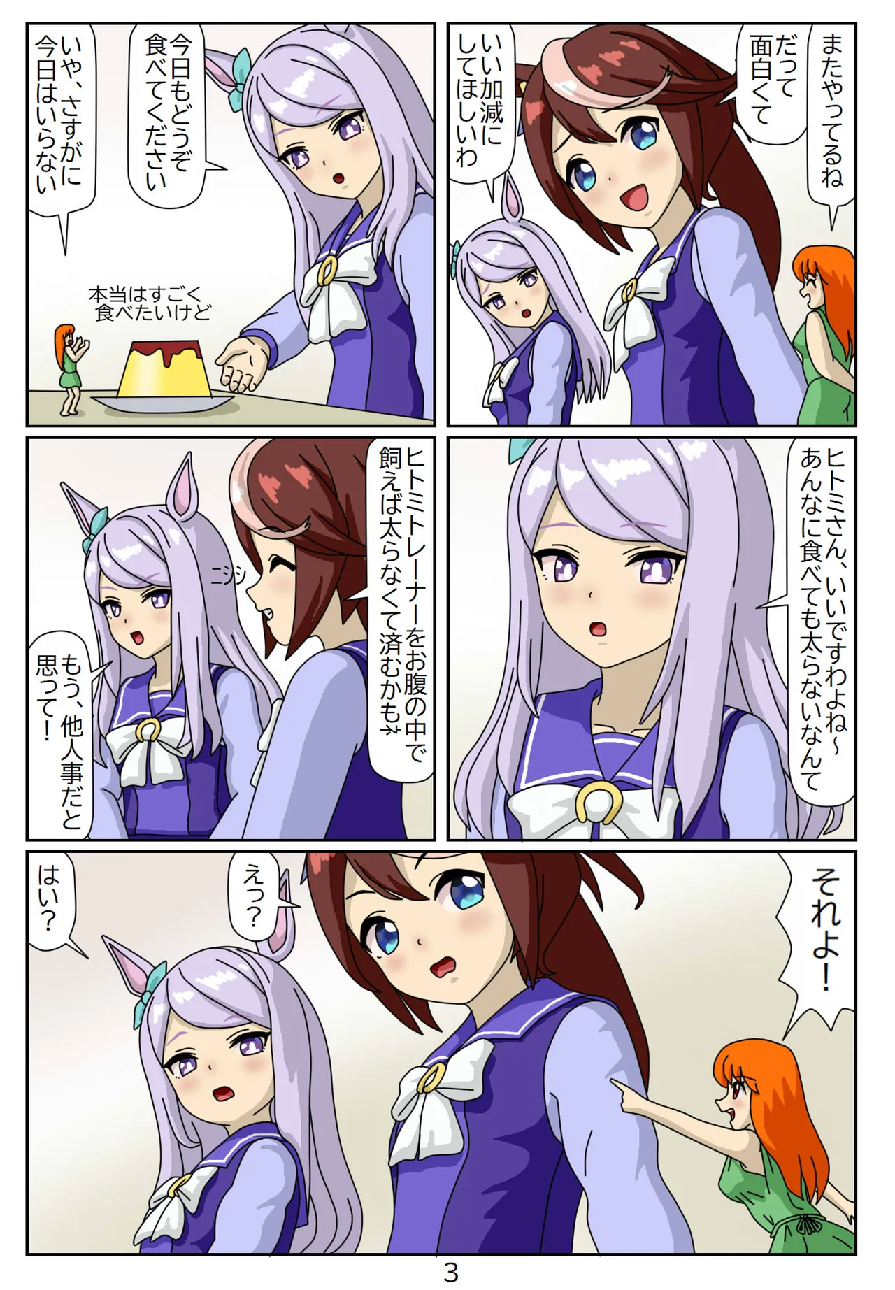 Kuware Trainer Hitomi-chan page 76 featuring tazuna hayakawa uma musume pretty derby parody - full color multi-work series hentai manga - read online free