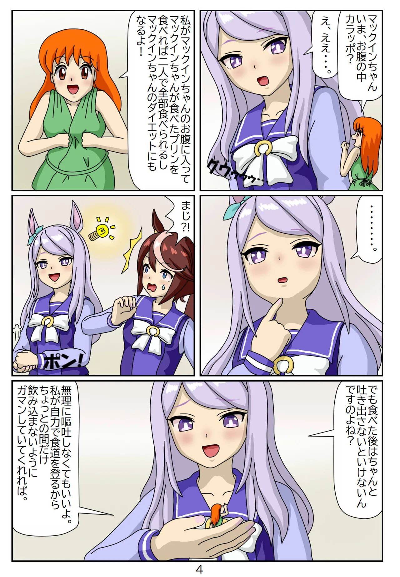 Kuware Trainer Hitomi-chan page 77 featuring tazuna hayakawa uma musume pretty derby parody - full color multi-work series hentai manga - read online free