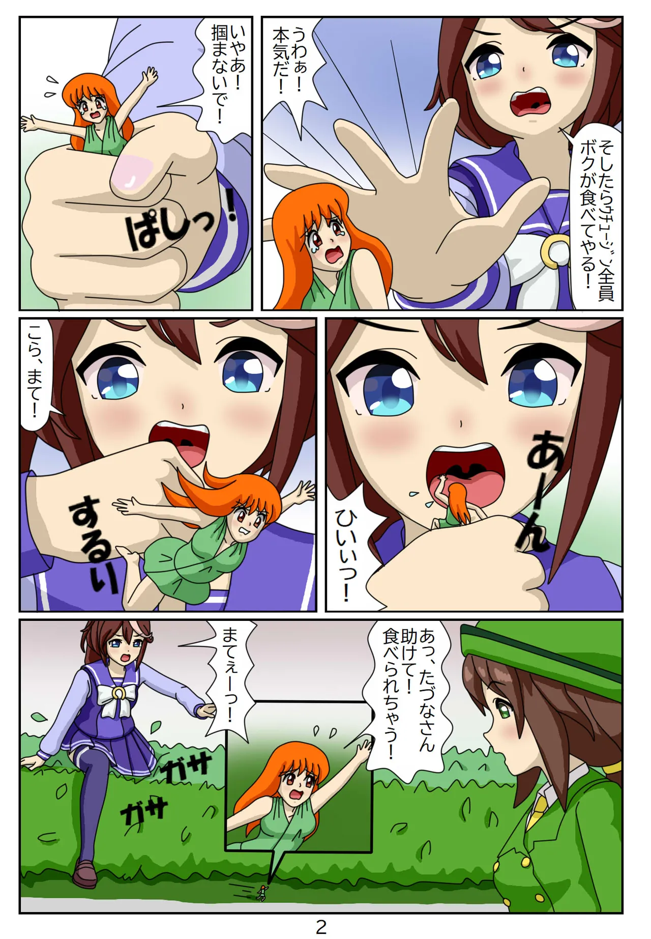 Kuware Trainer Hitomi-chan page 87 featuring tazuna hayakawa uma musume pretty derby parody - full color multi-work series hentai manga - read online free