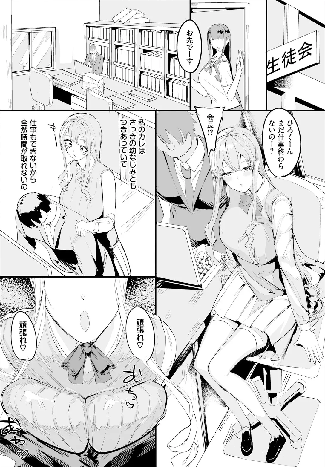 Nakadashi Shimakutte Itara Gakuen ga Harem ni Nacchatteta Ken Ch. 22 - Page 4